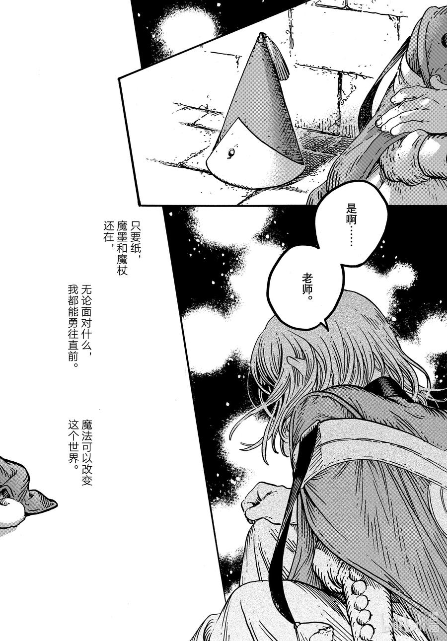 尖帽子的魔法工坊 80 第80话 第14页