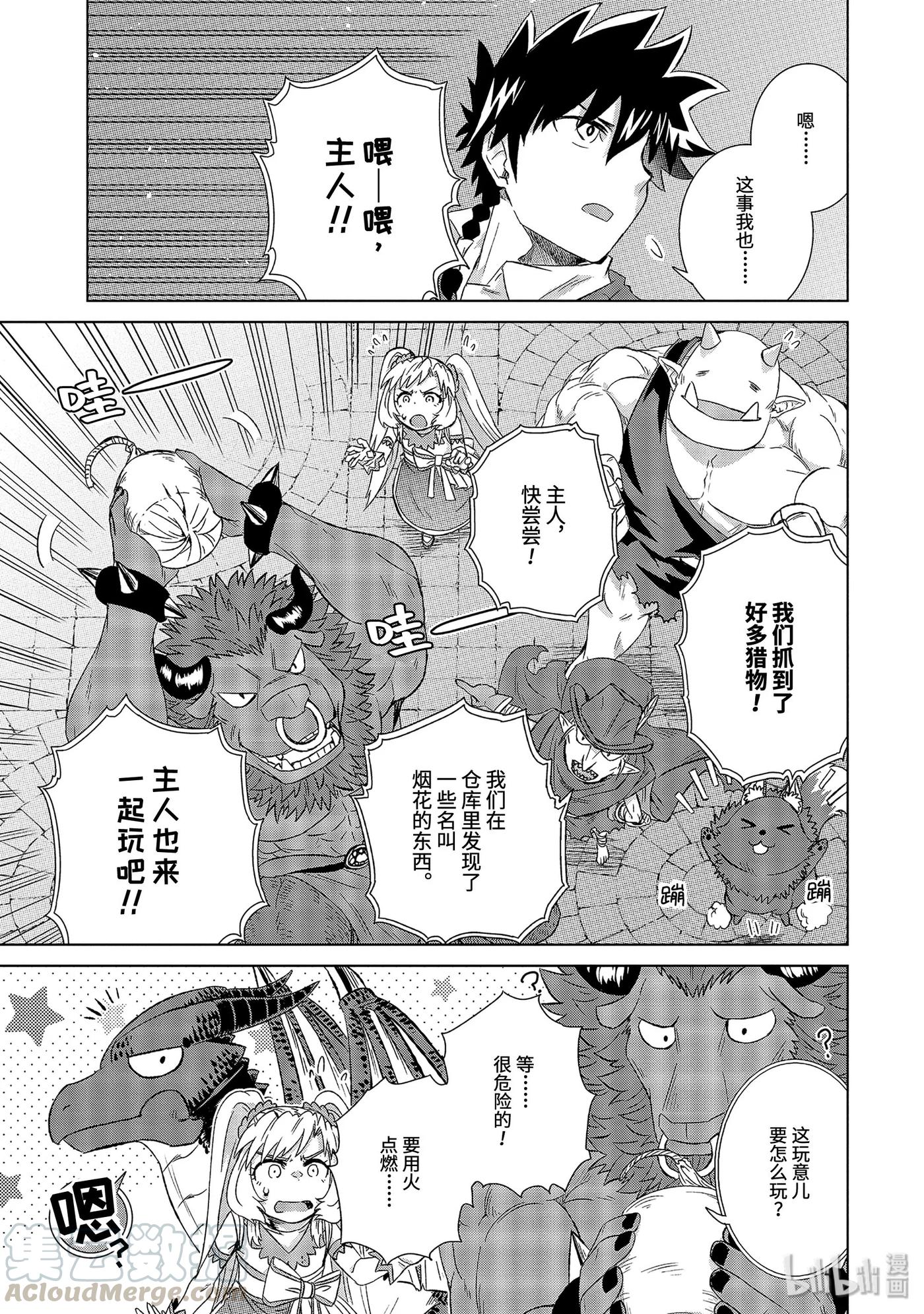 《世界上唯一的魔物使-转职后被误认为了魔王-》24-后篇② 决心 第5页