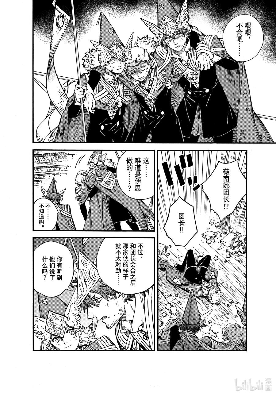 尖帽子的魔法工坊 80 第80话 第2页