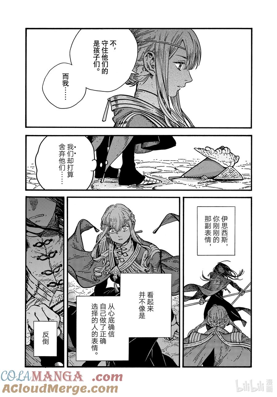 尖帽子的魔法工坊 80 第80话 第33页