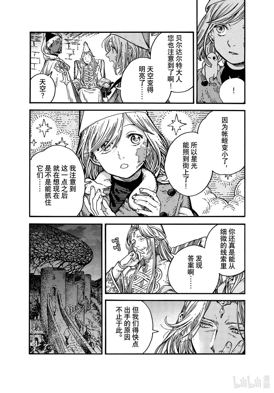 尖帽子的魔法工坊 80 第80话 第36页