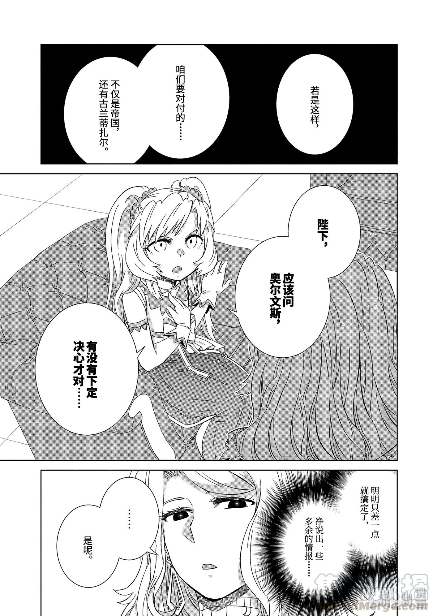 《世界上唯一的魔物使-转职后被误认为了魔王-》24-后篇② 决心 第1页