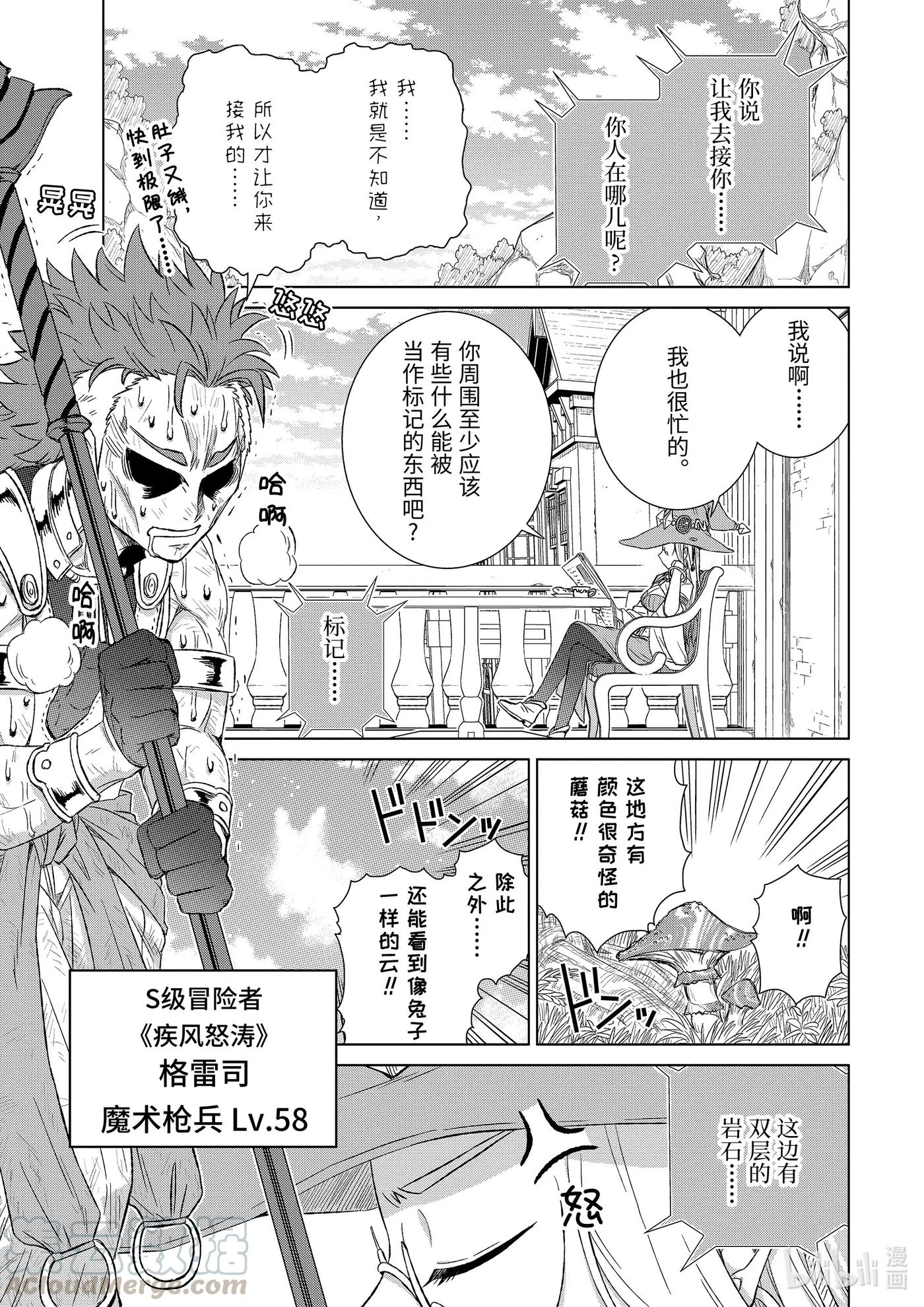 《世界上唯一的魔物使-转职后被误认为了魔王-》25-前篇① 遭遇 第1页