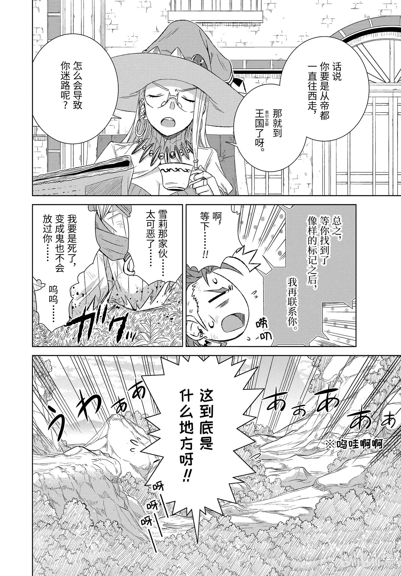 《世界上唯一的魔物使-转职后被误认为了魔王-》25-前篇① 遭遇 第2页