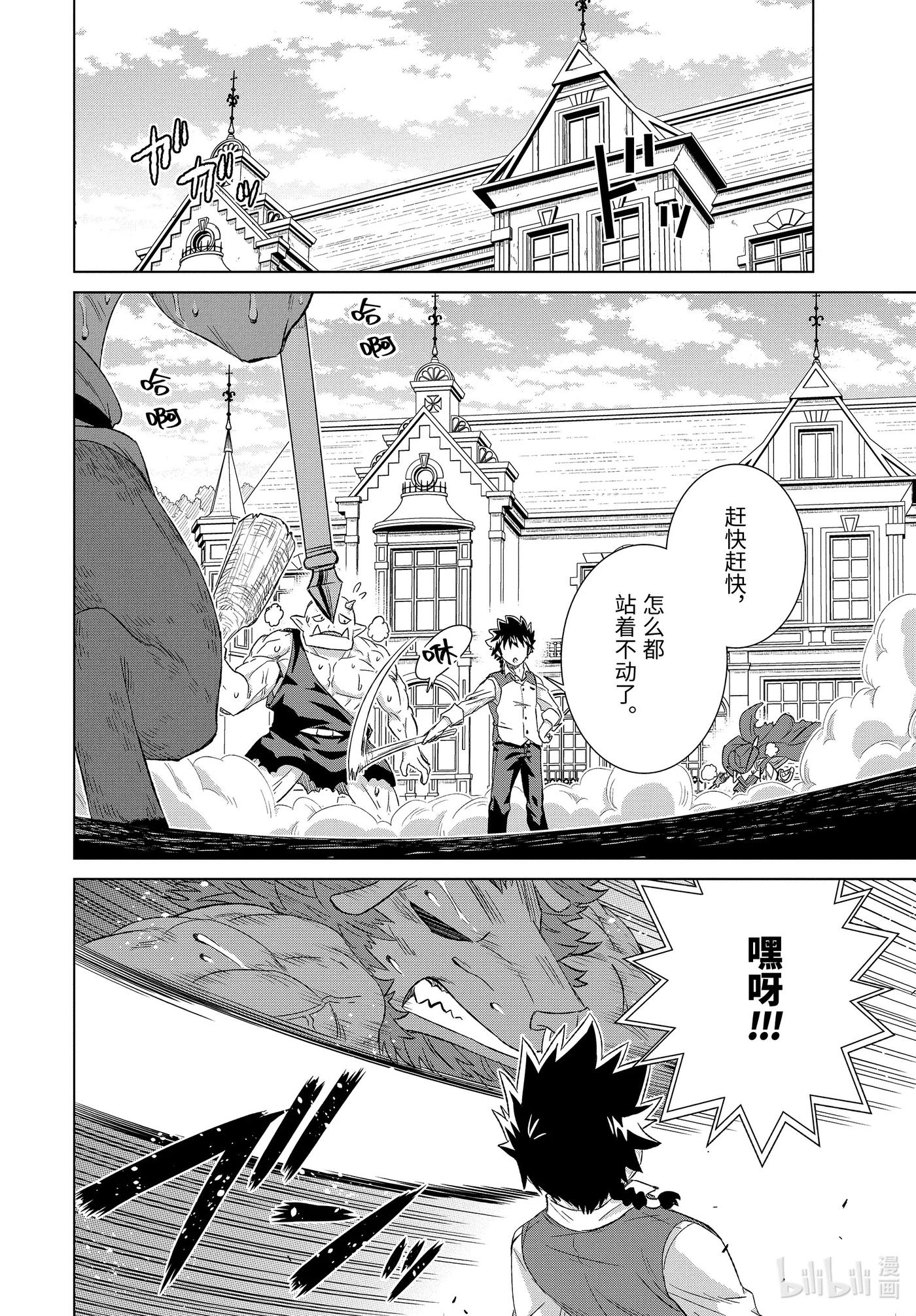 《世界上唯一的魔物使-转职后被误认为了魔王-》25-前篇① 遭遇 第4页