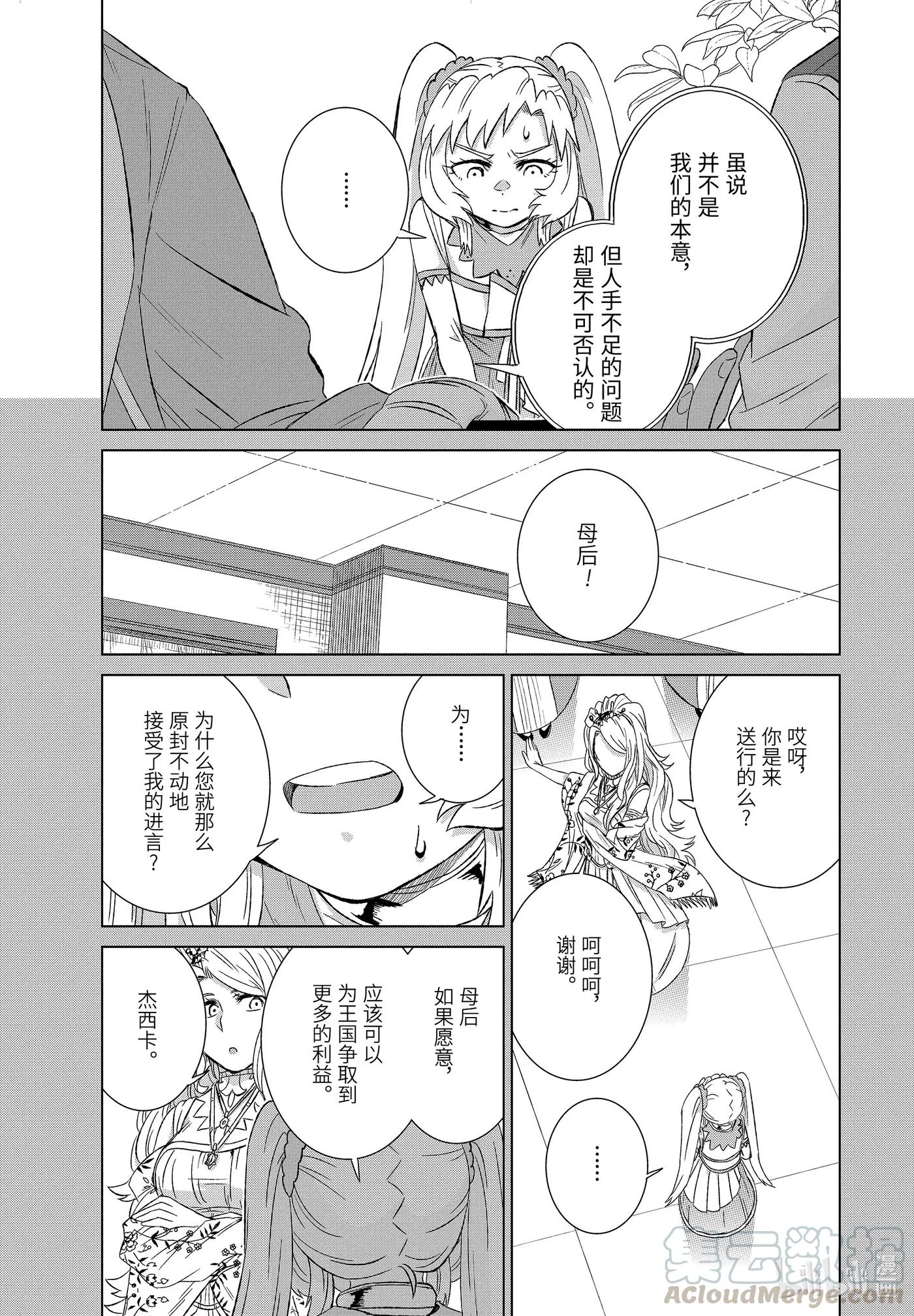 《世界上唯一的魔物使-转职后被误认为了魔王-》25-前篇① 遭遇 第9页