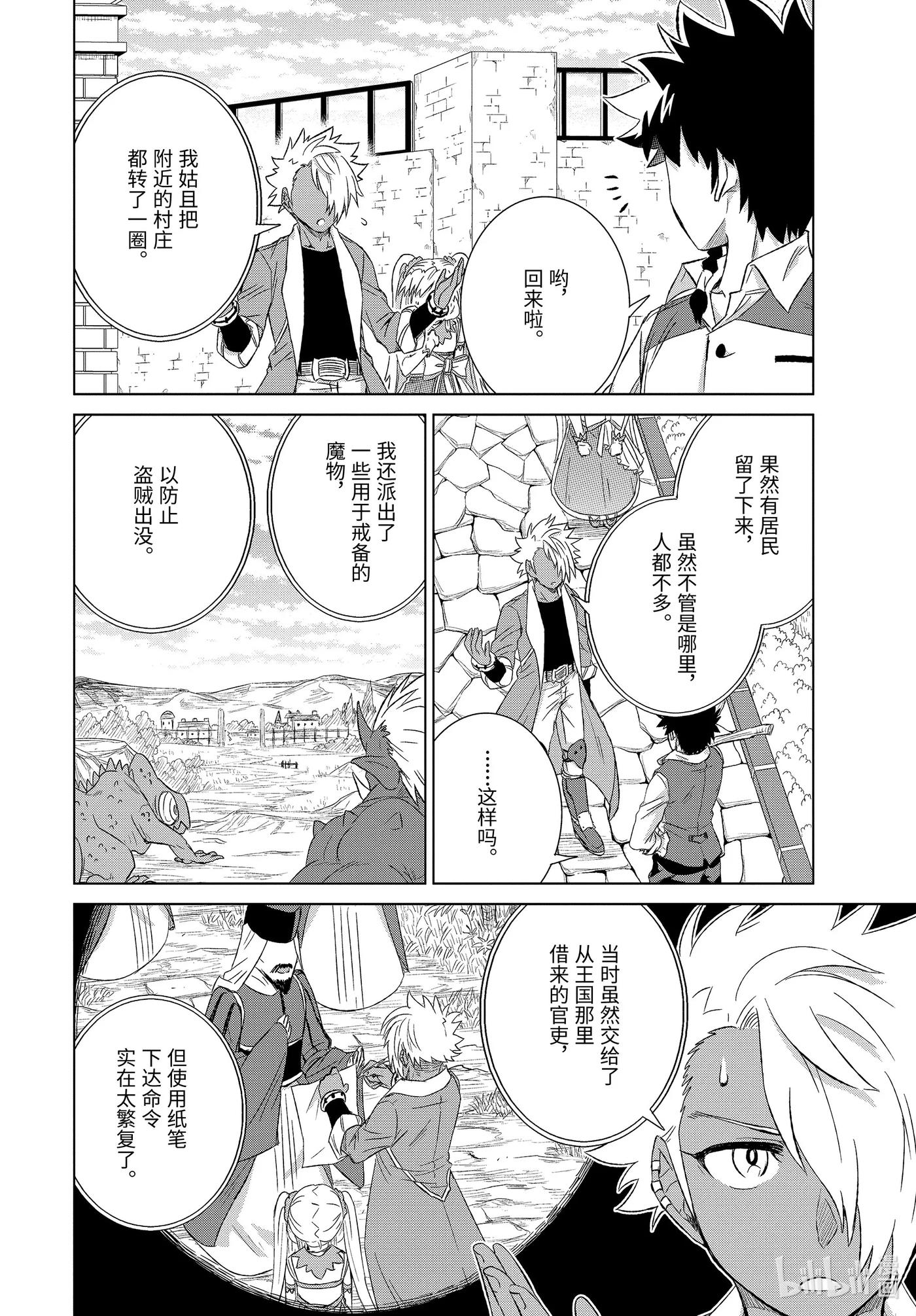 《世界上唯一的魔物使-转职后被误认为了魔王-》25-前篇① 遭遇 第8页