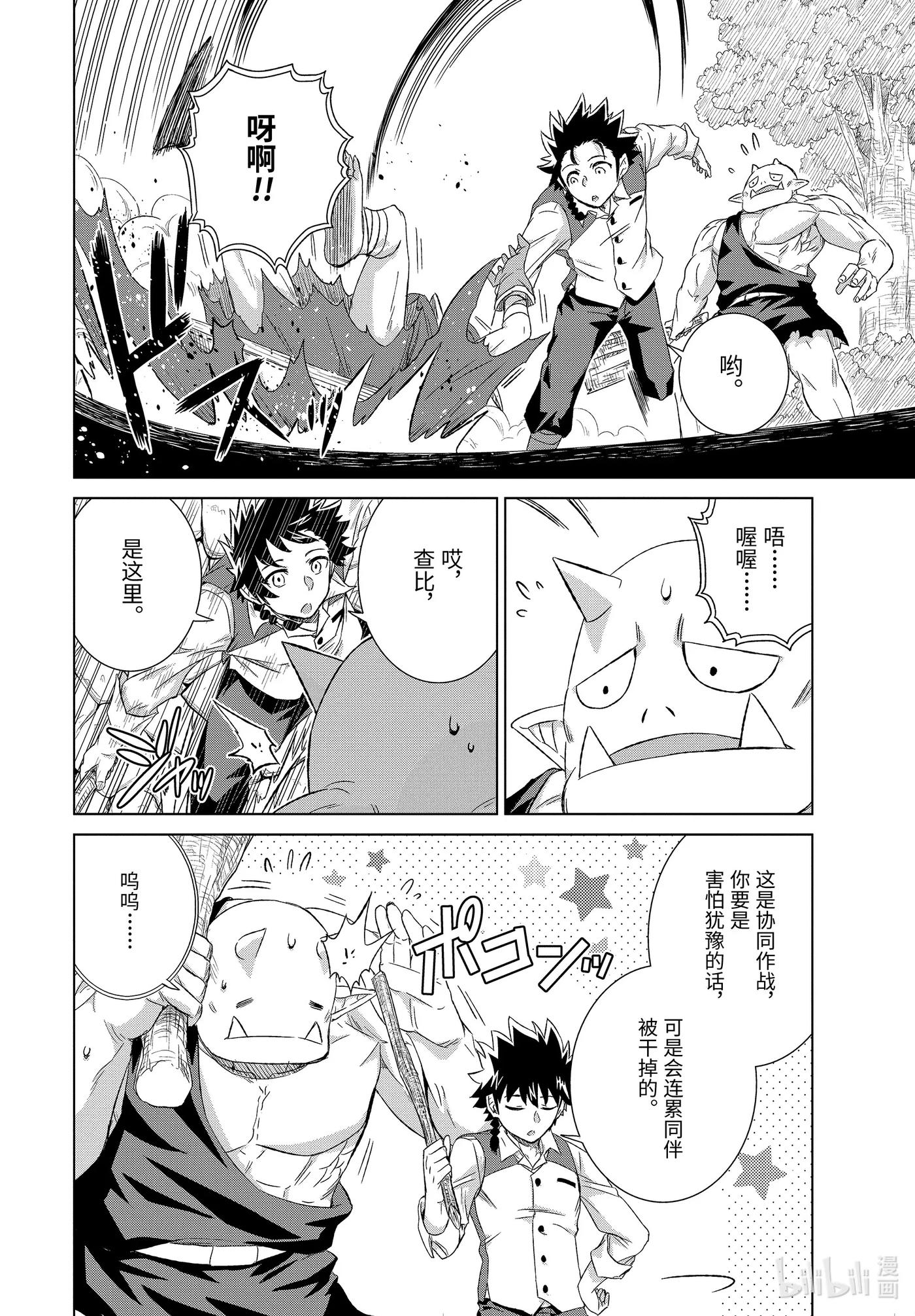 《世界上唯一的魔物使-转职后被误认为了魔王-》25-前篇① 遭遇 第6页