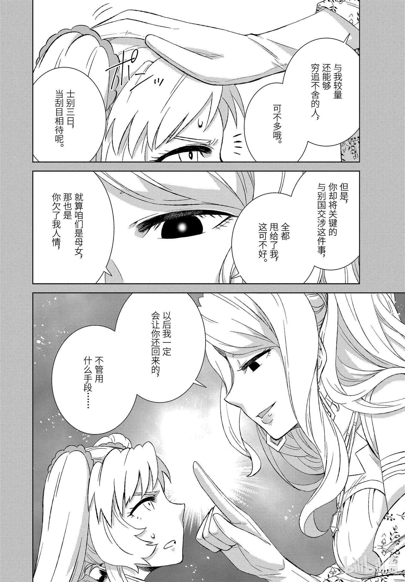 《世界上唯一的魔物使-转职后被误认为了魔王-》25-前篇① 遭遇 第10页