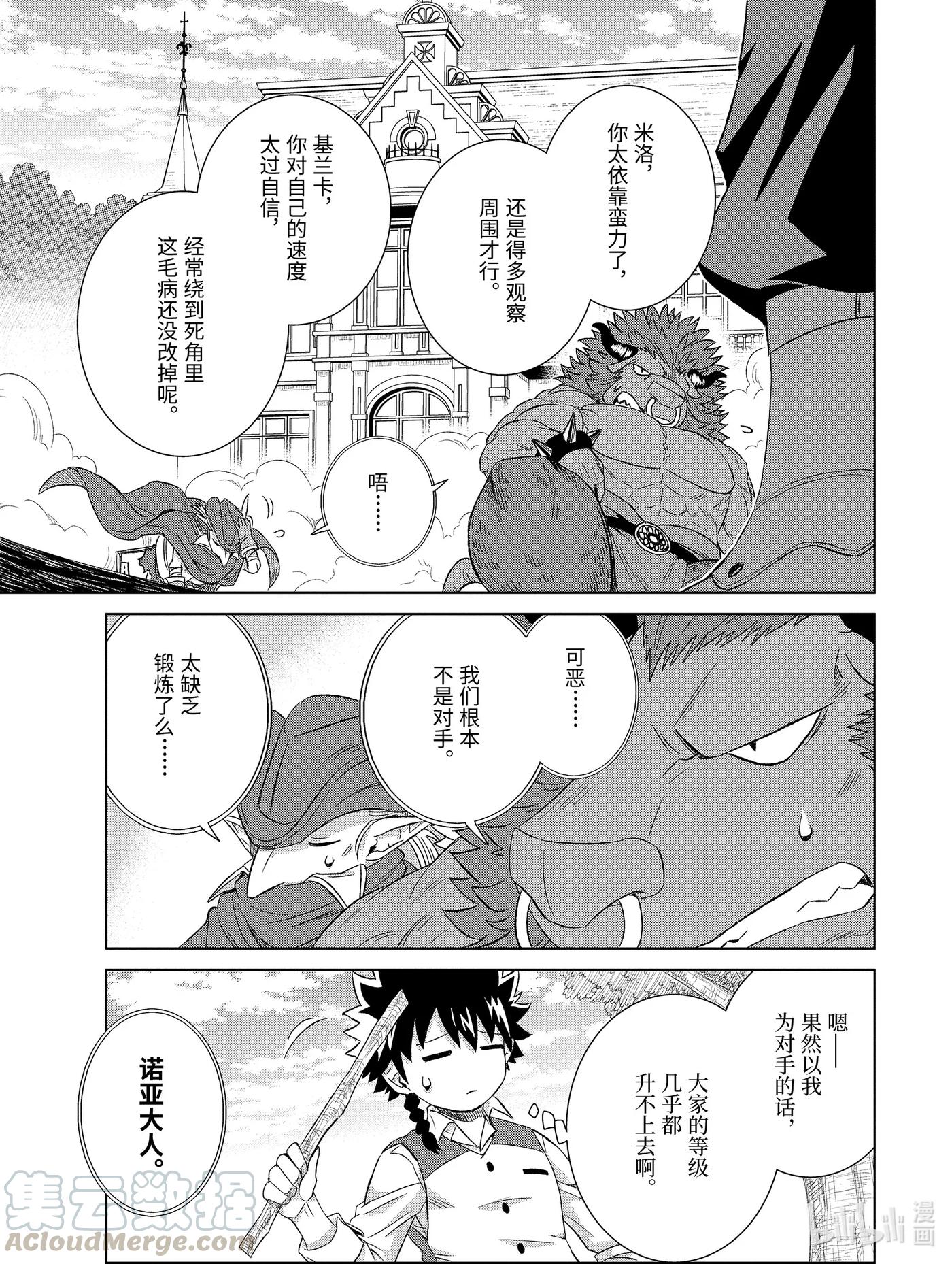 《世界上唯一的魔物使-转职后被误认为了魔王-》25-前篇① 遭遇 第7页
