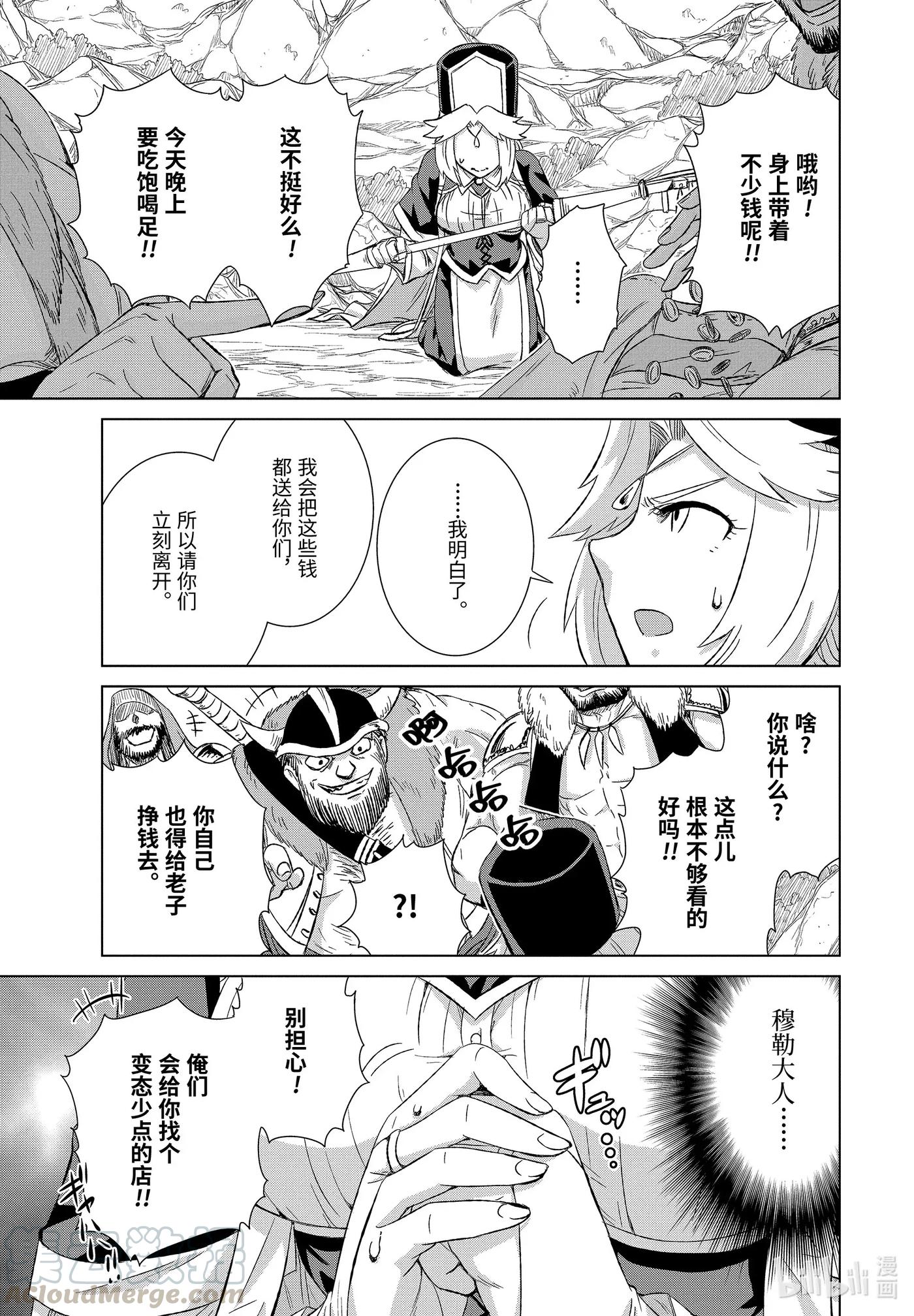 《世界上唯一的魔物使-转职后被误认为了魔王-》25-前篇② 遭遇 第5页
