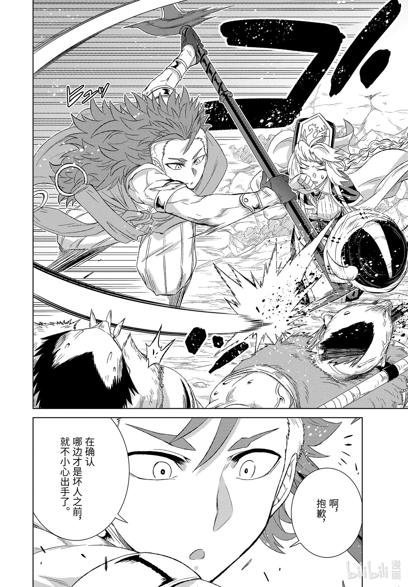《世界上唯一的魔物使-转职后被误认为了魔王-》25-前篇② 遭遇 第6页