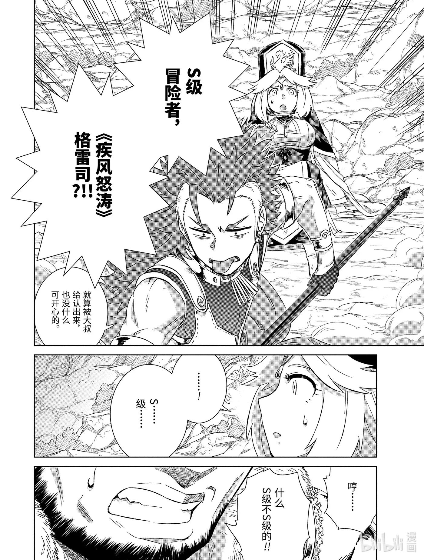 《世界上唯一的魔物使-转职后被误认为了魔王-》25-前篇② 遭遇 第8页