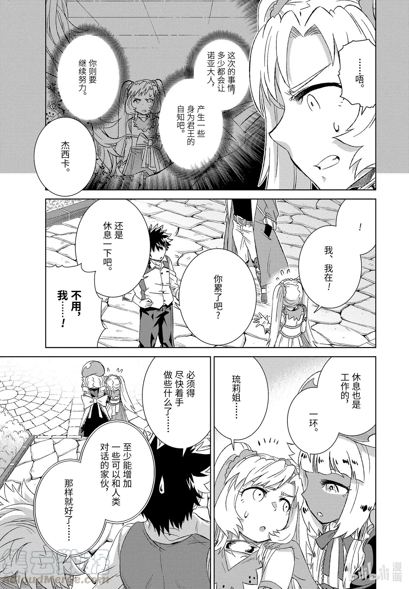 《世界上唯一的魔物使-转职后被误认为了魔王-》25-前篇② 遭遇 第1页