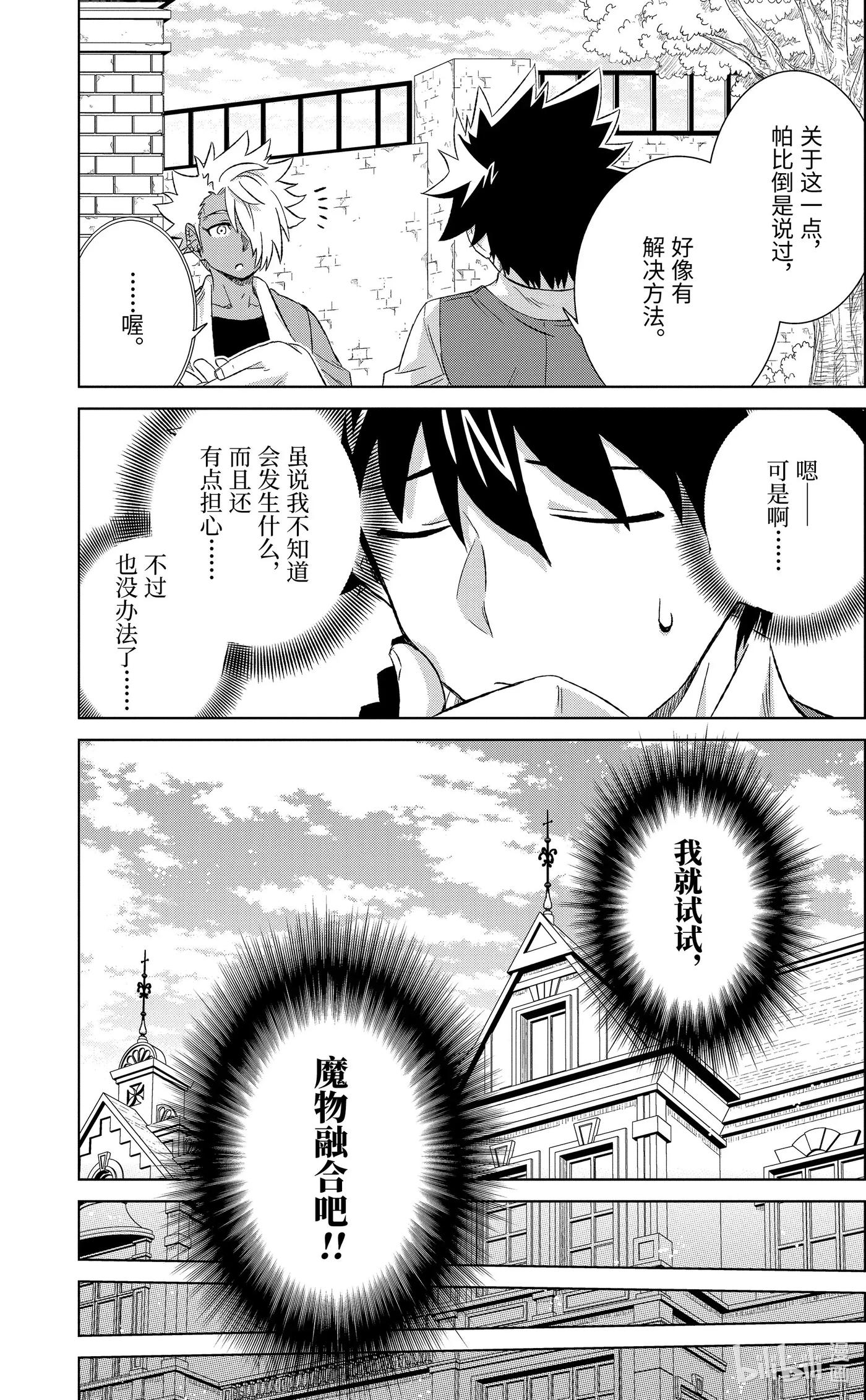 《世界上唯一的魔物使-转职后被误认为了魔王-》25-前篇② 遭遇 第2页