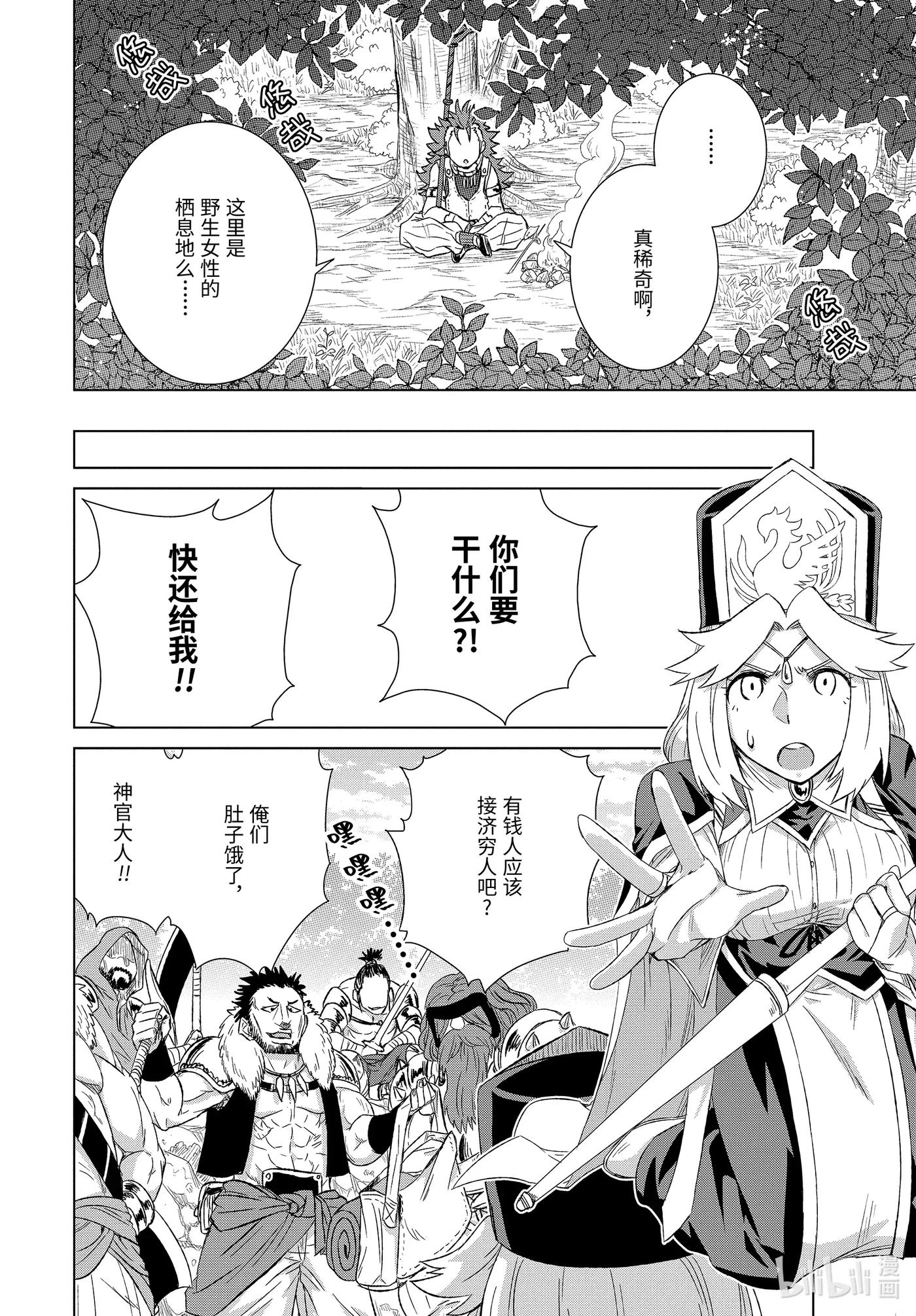 《世界上唯一的魔物使-转职后被误认为了魔王-》25-前篇② 遭遇 第4页