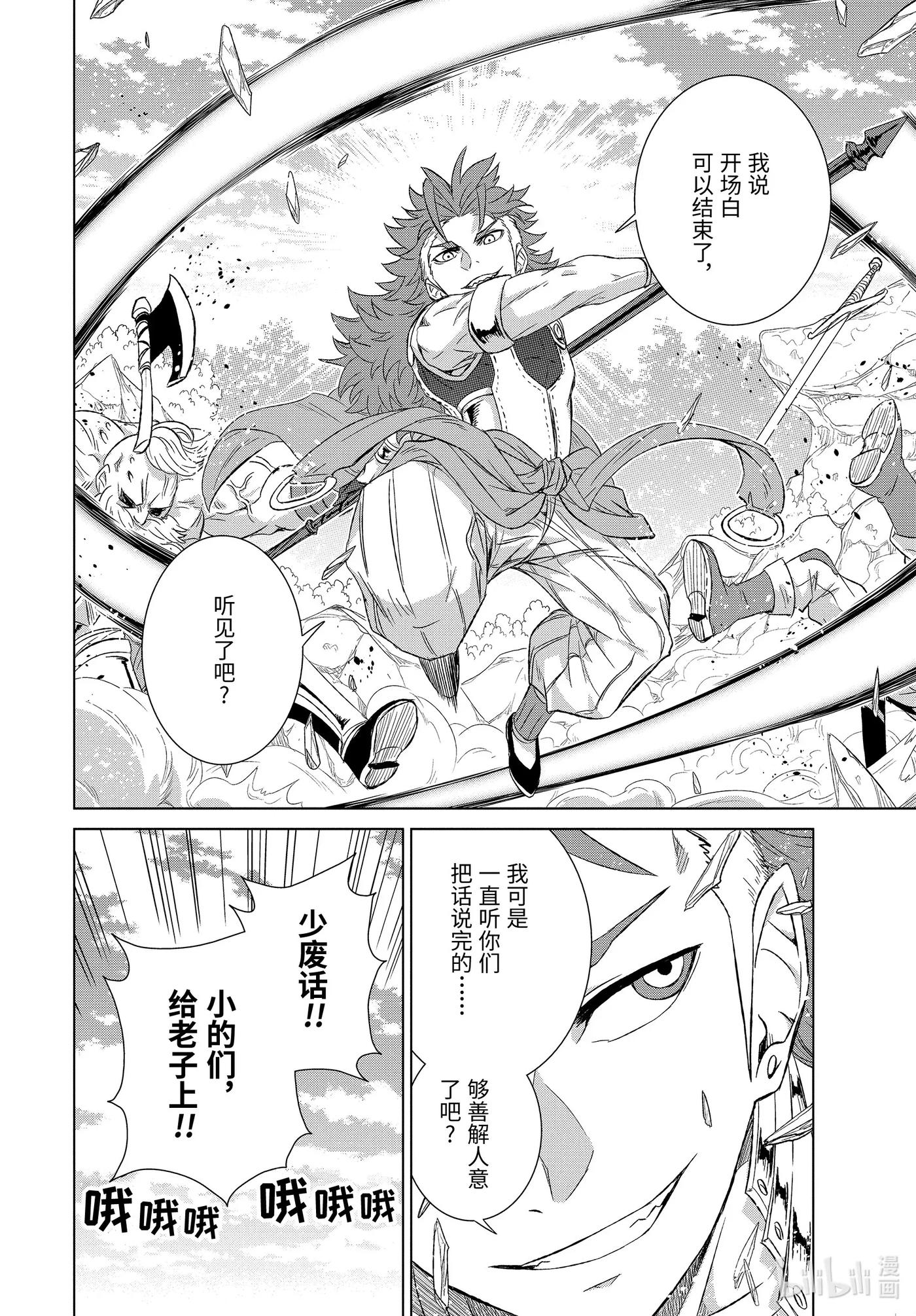 《世界上唯一的魔物使-转职后被误认为了魔王-》25-前篇② 遭遇 第10页
