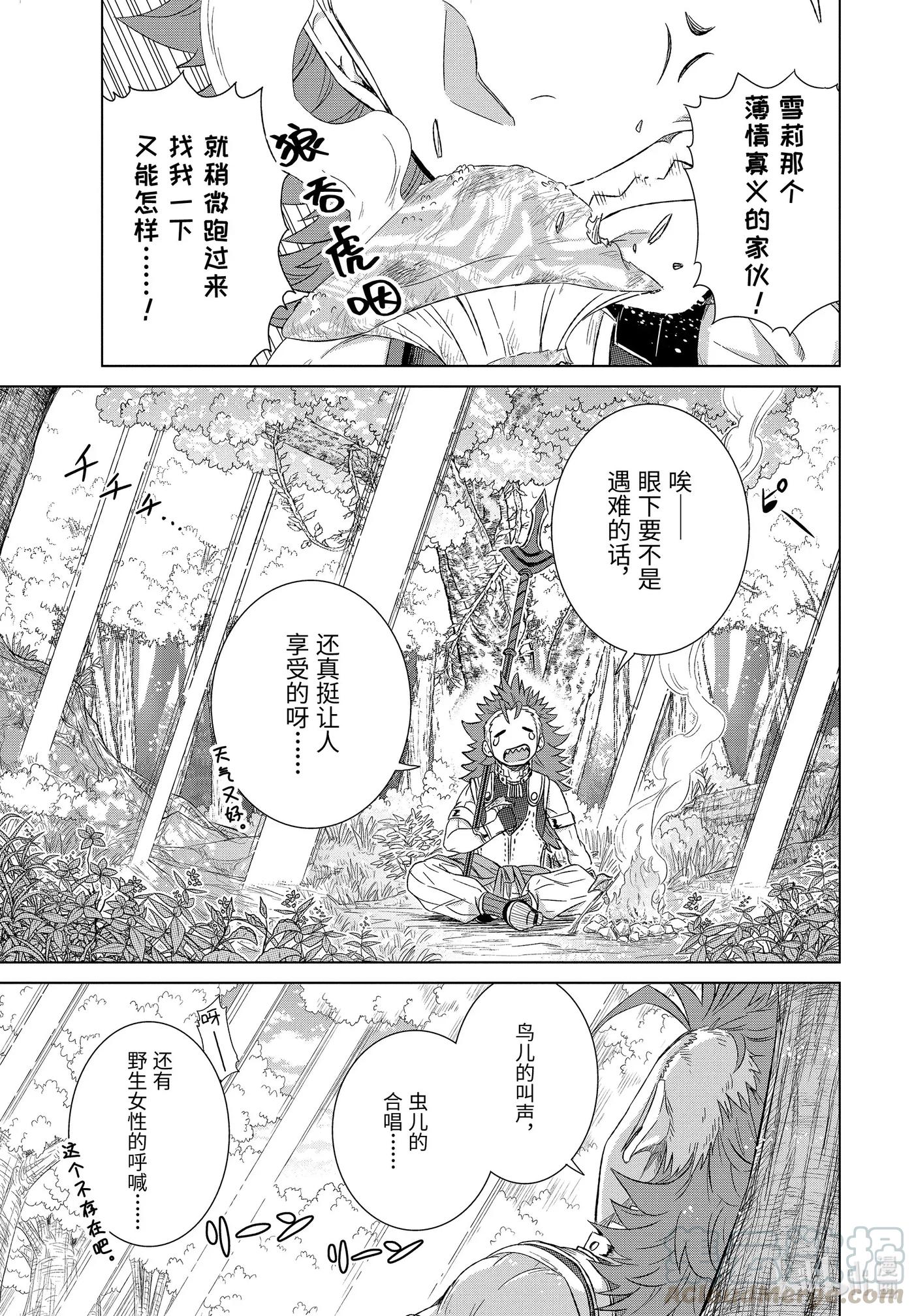 《世界上唯一的魔物使-转职后被误认为了魔王-》25-前篇② 遭遇 第3页