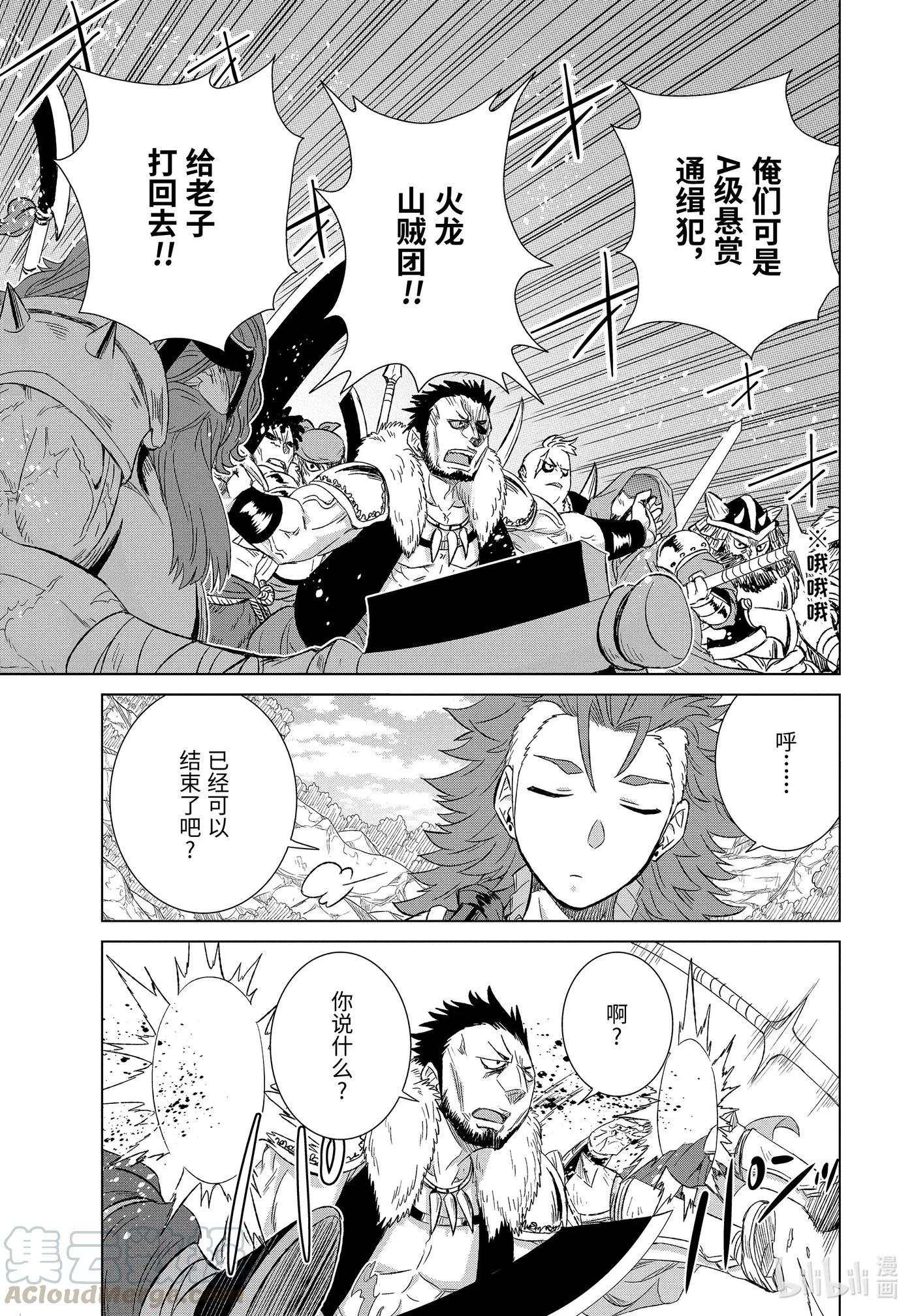 《世界上唯一的魔物使-转职后被误认为了魔王-》25-前篇② 遭遇 第9页