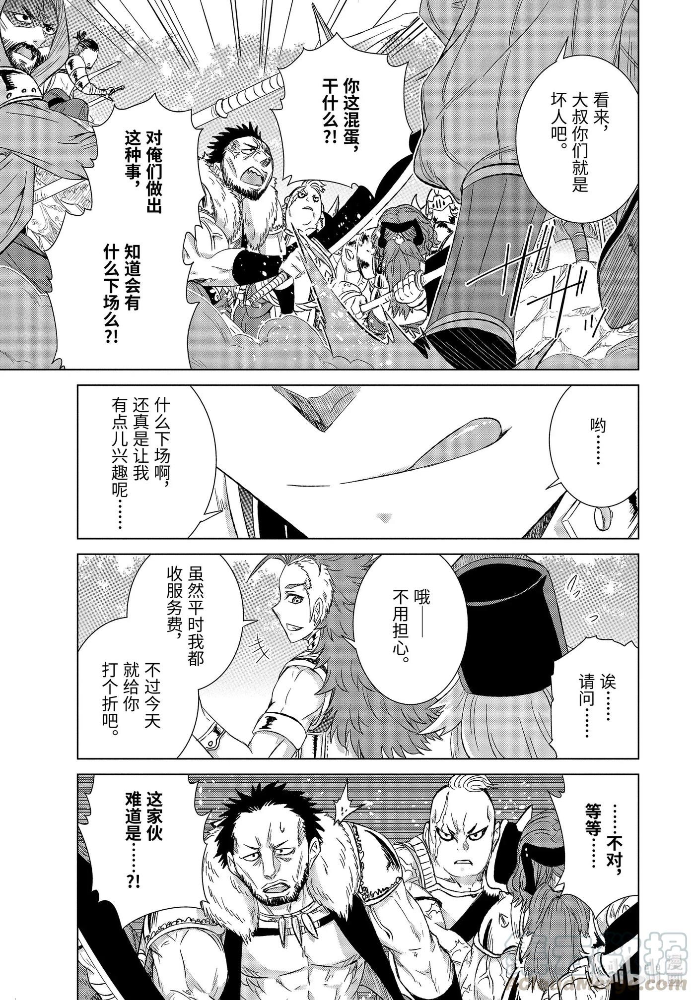 《世界上唯一的魔物使-转职后被误认为了魔王-》25-前篇② 遭遇 第7页