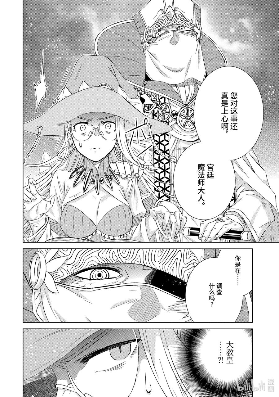 《世界上唯一的魔物使-转职后被误认为了魔王-》25-后篇① 遭遇 第6页