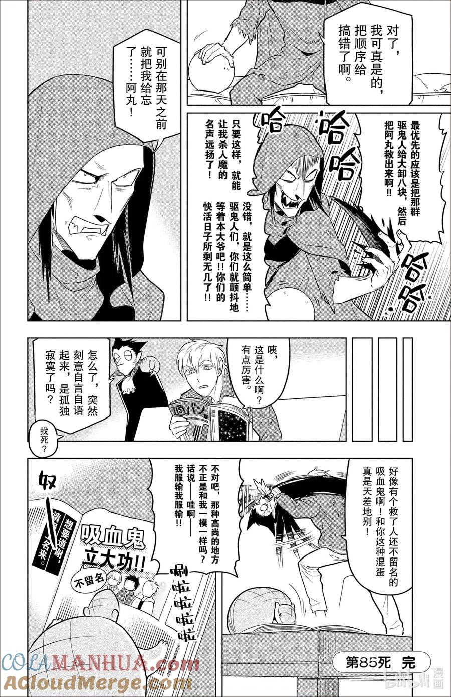 吸血鬼马上死 85 加油啊！杀人魔岐里！ 第15页