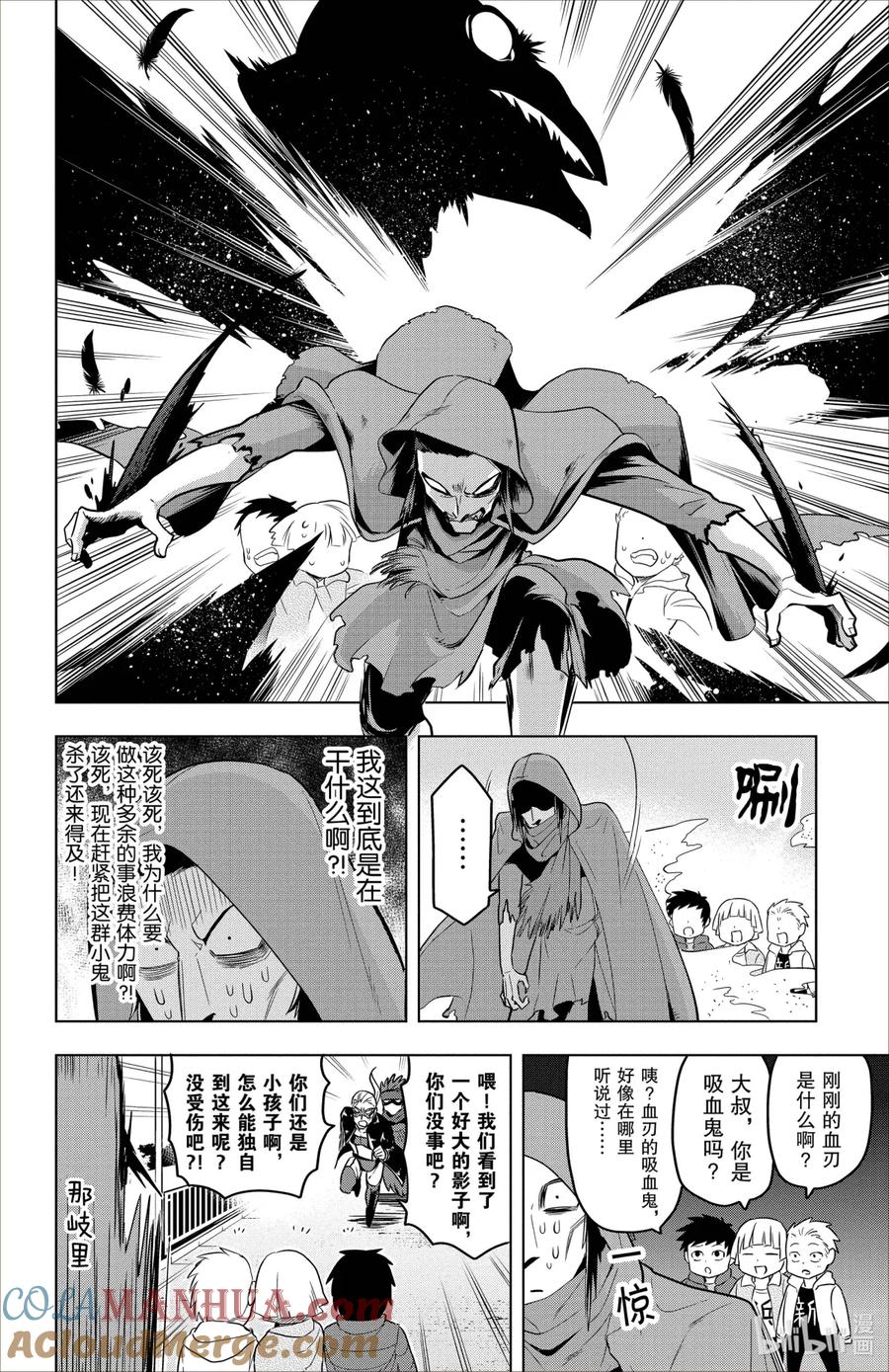 吸血鬼马上死 85 加油啊！杀人魔岐里！ 第13页