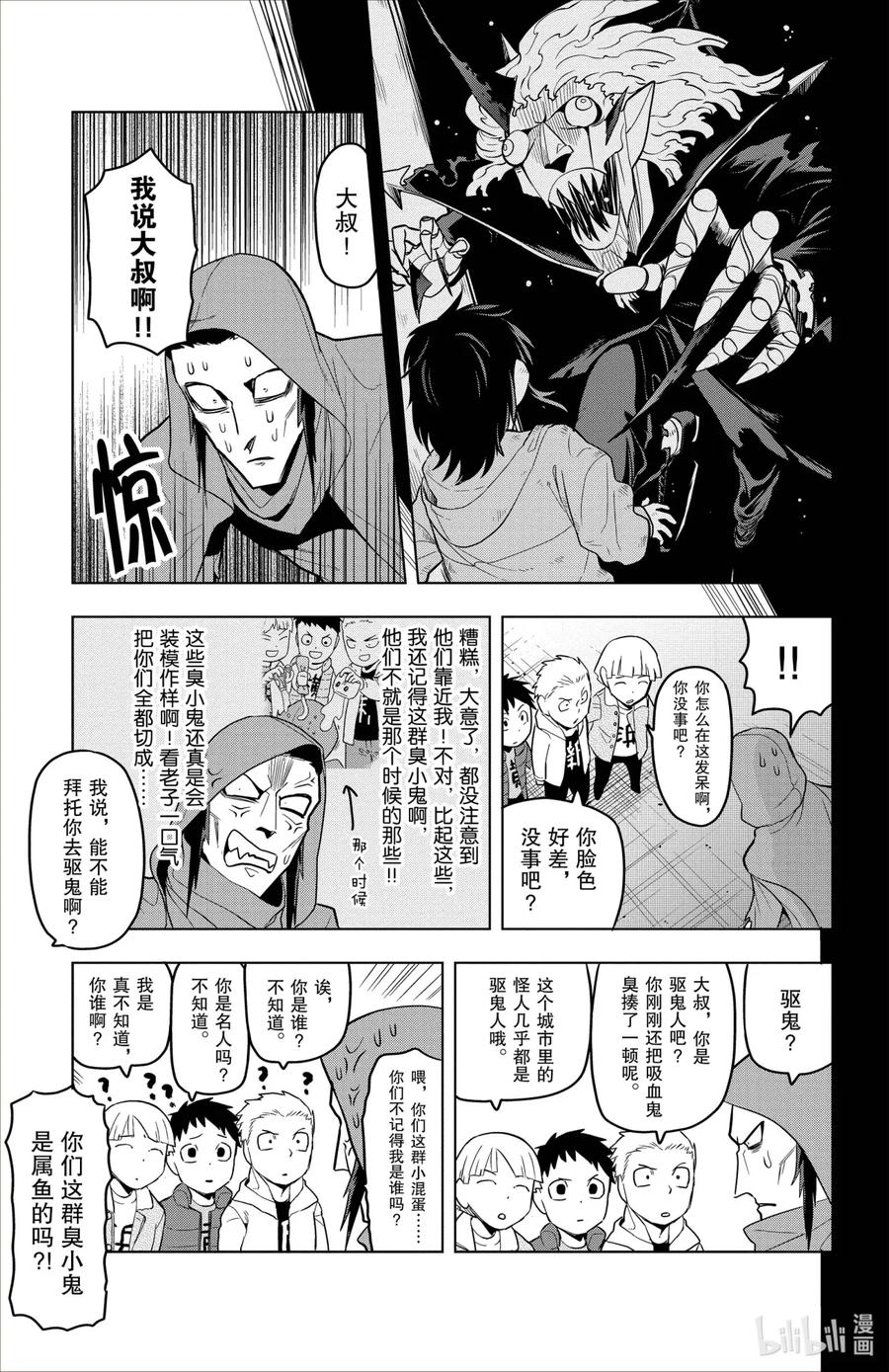 吸血鬼马上死 85 加油啊！杀人魔岐里！ 第10页
