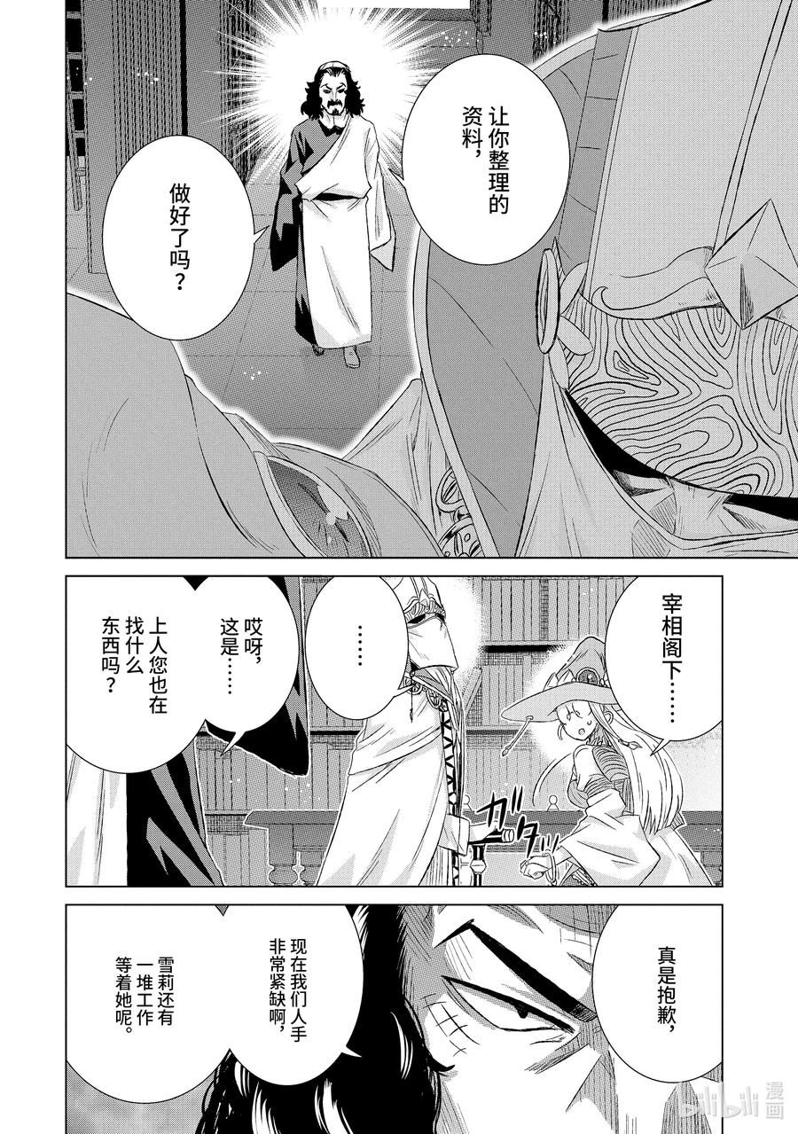 《世界上唯一的魔物使-转职后被误认为了魔王-》25-后篇① 遭遇 第8页