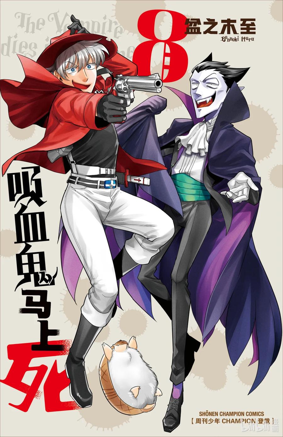 吸血鬼马上死 85 加油啊！杀人魔岐里！ 第2页