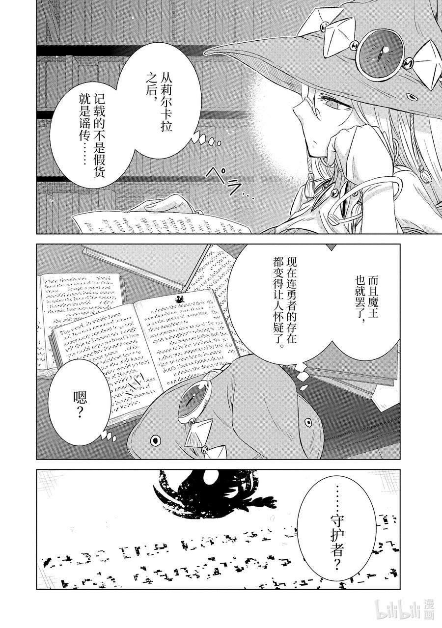《世界上唯一的魔物使-转职后被误认为了魔王-》25-后篇① 遭遇 第4页