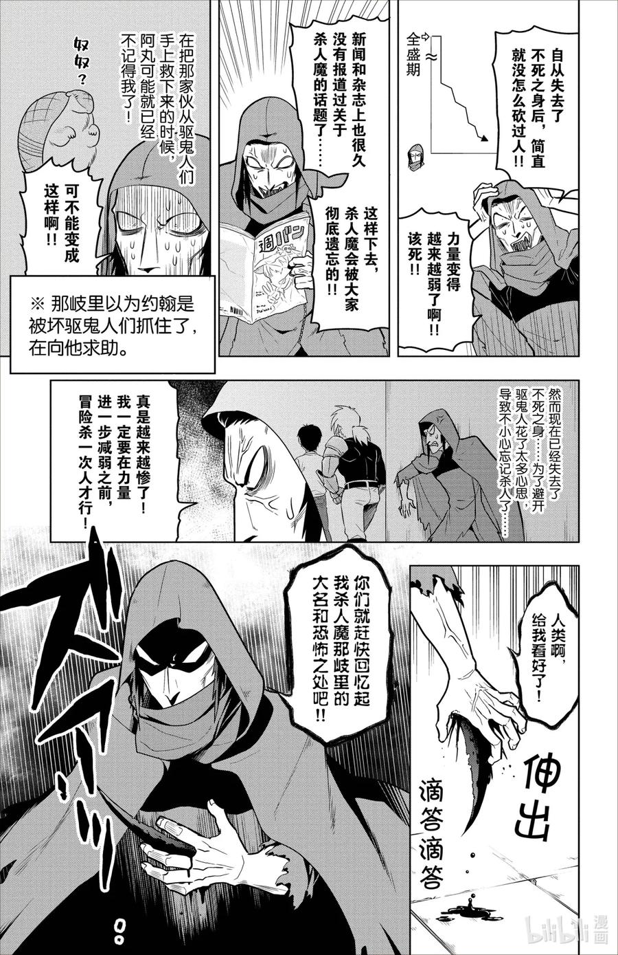 吸血鬼马上死 85 加油啊！杀人魔岐里！ 第6页