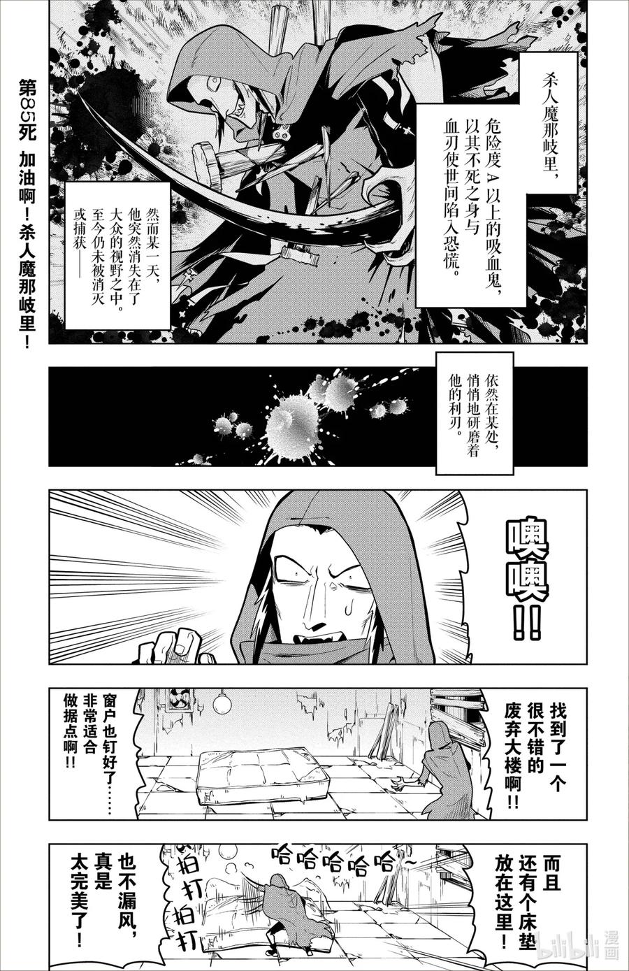 吸血鬼马上死 85 加油啊！杀人魔岐里！ 第4页