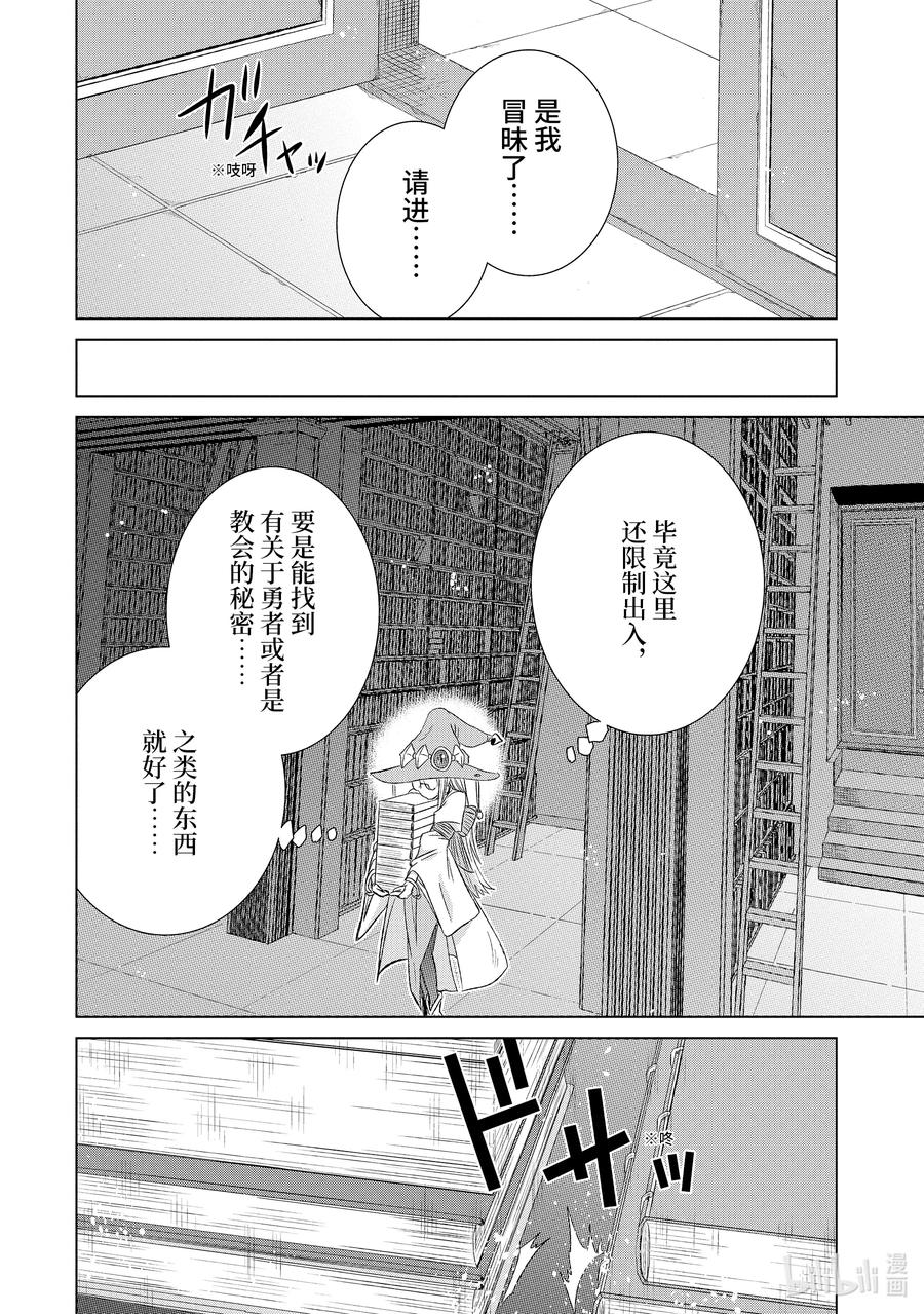《世界上唯一的魔物使-转职后被误认为了魔王-》25-后篇① 遭遇 第2页