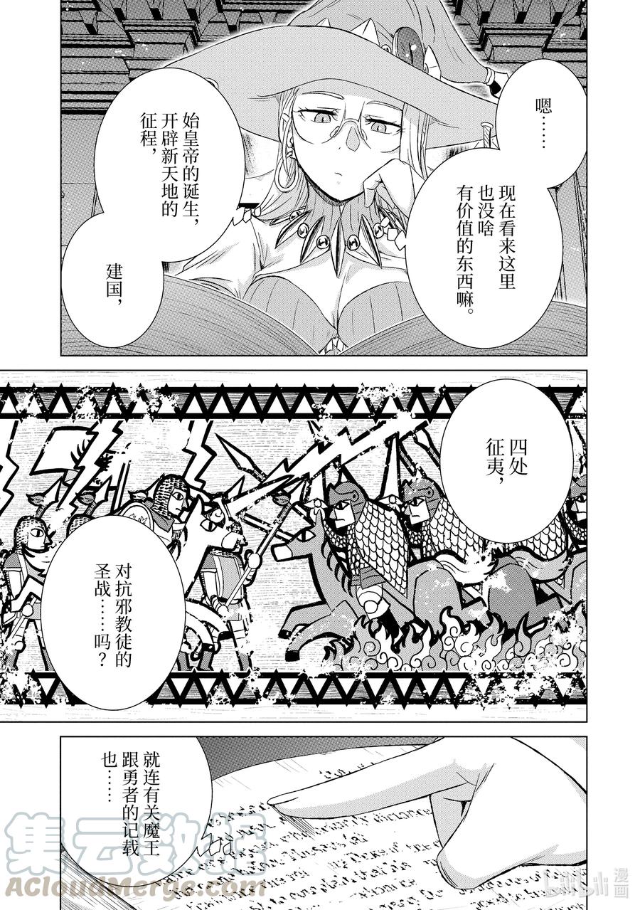 《世界上唯一的魔物使-转职后被误认为了魔王-》25-后篇① 遭遇 第3页