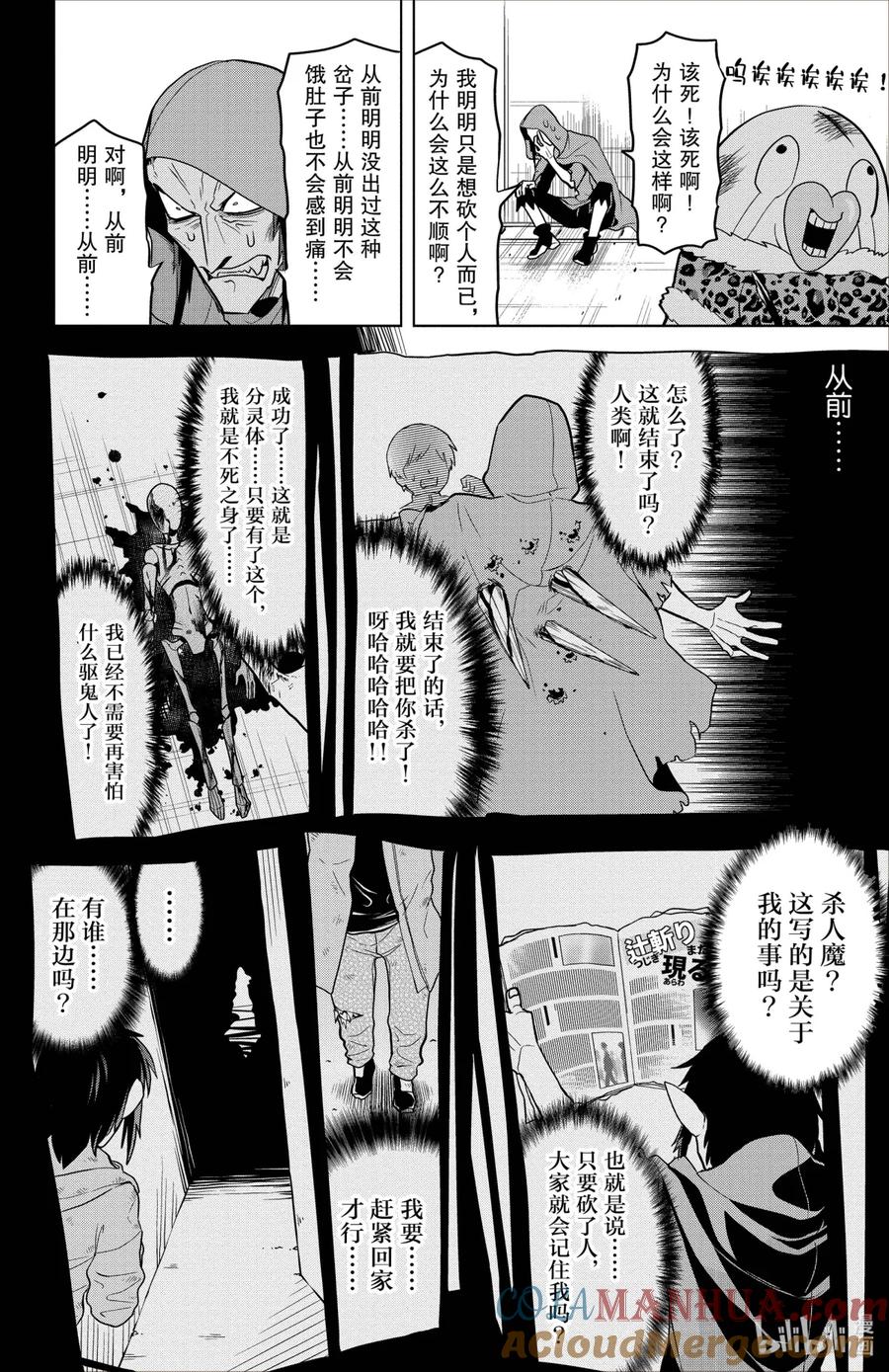 吸血鬼马上死 85 加油啊！杀人魔岐里！ 第9页