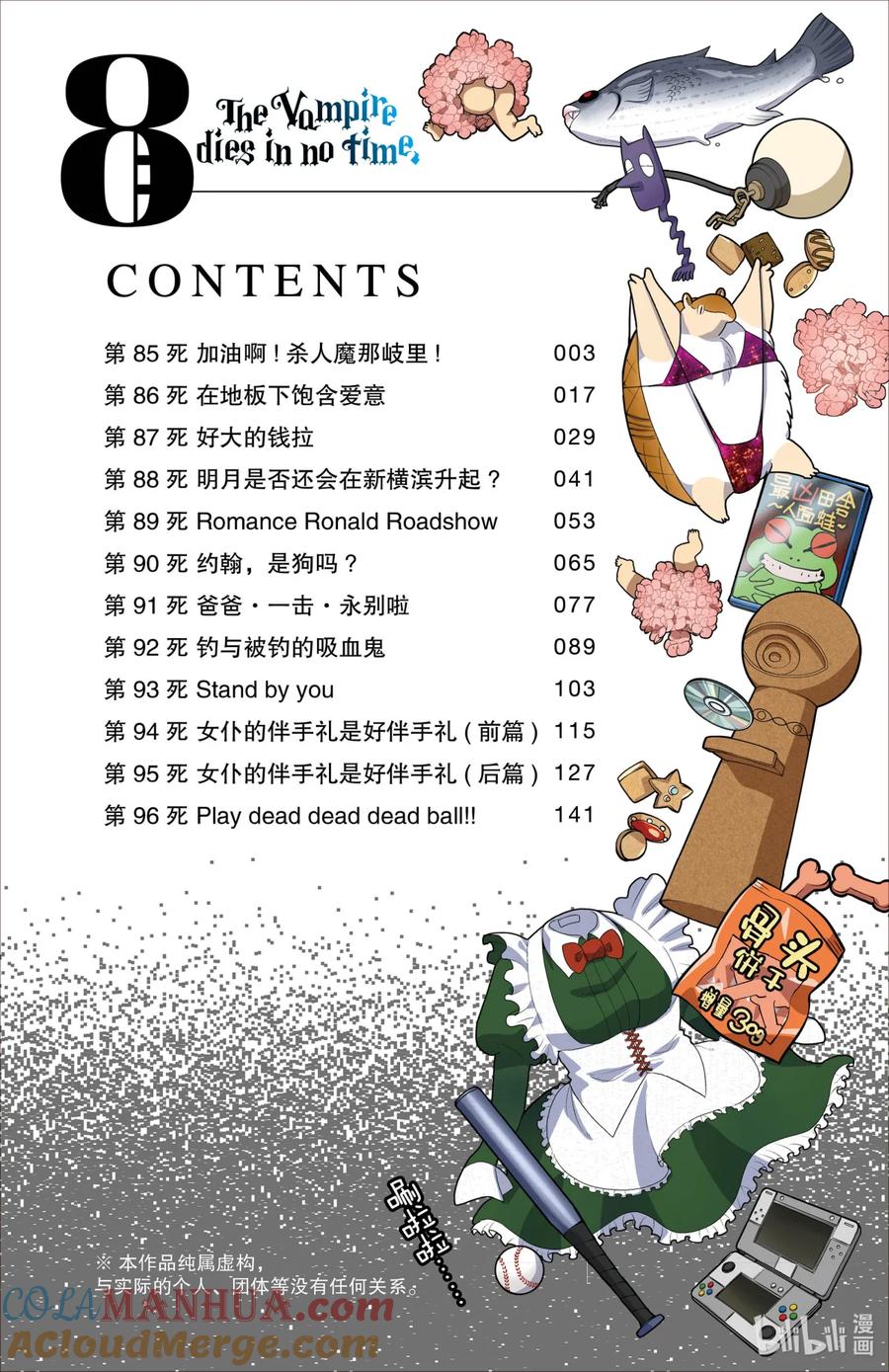 吸血鬼马上死 85 加油啊！杀人魔岐里！ 第3页