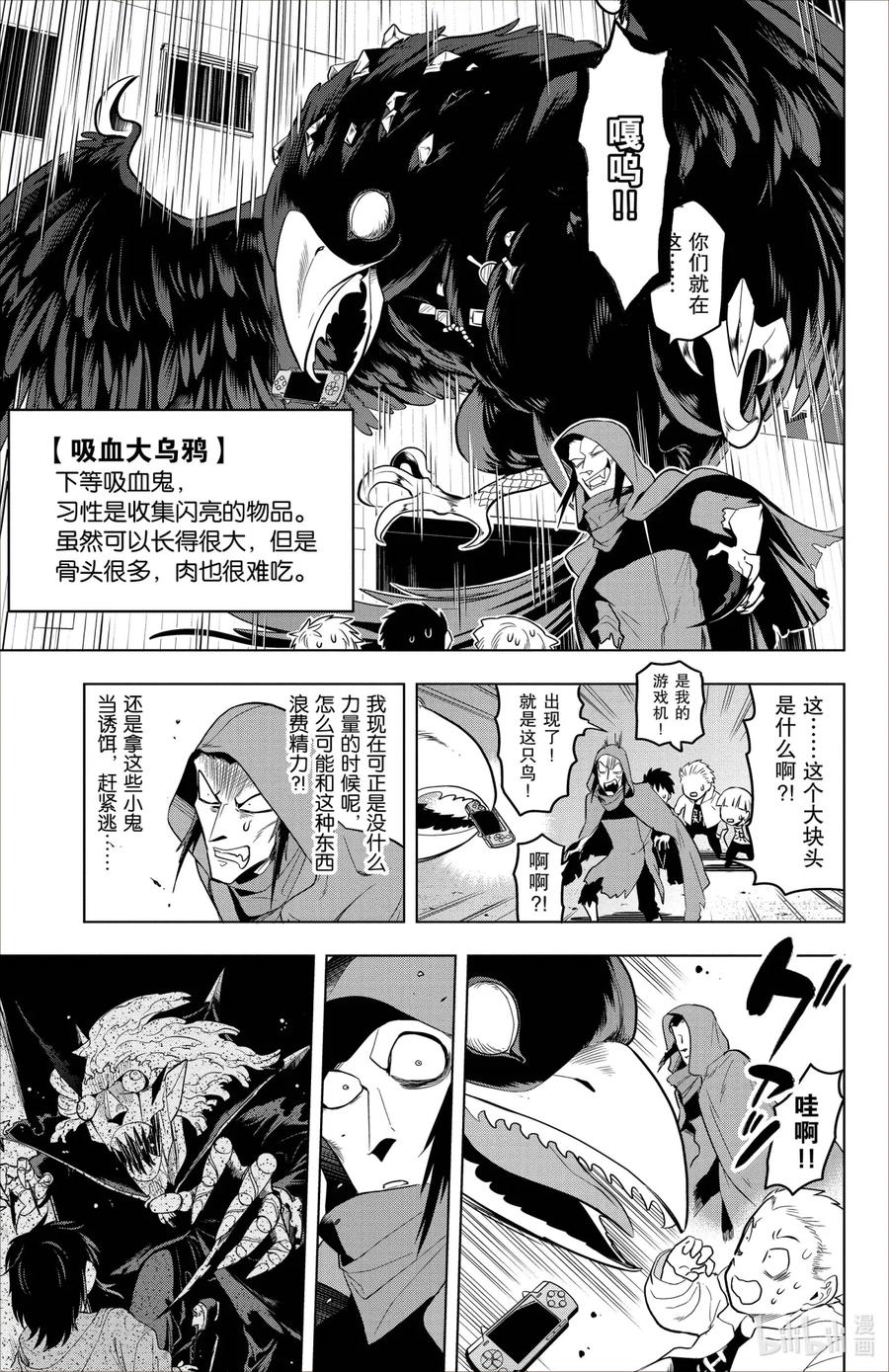 吸血鬼马上死 85 加油啊！杀人魔岐里！ 第12页
