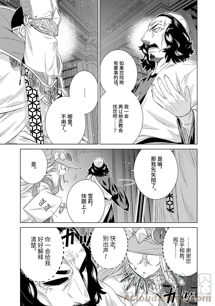 《世界上唯一的魔物使-转职后被误认为了魔王-》25-后篇① 遭遇 第9页