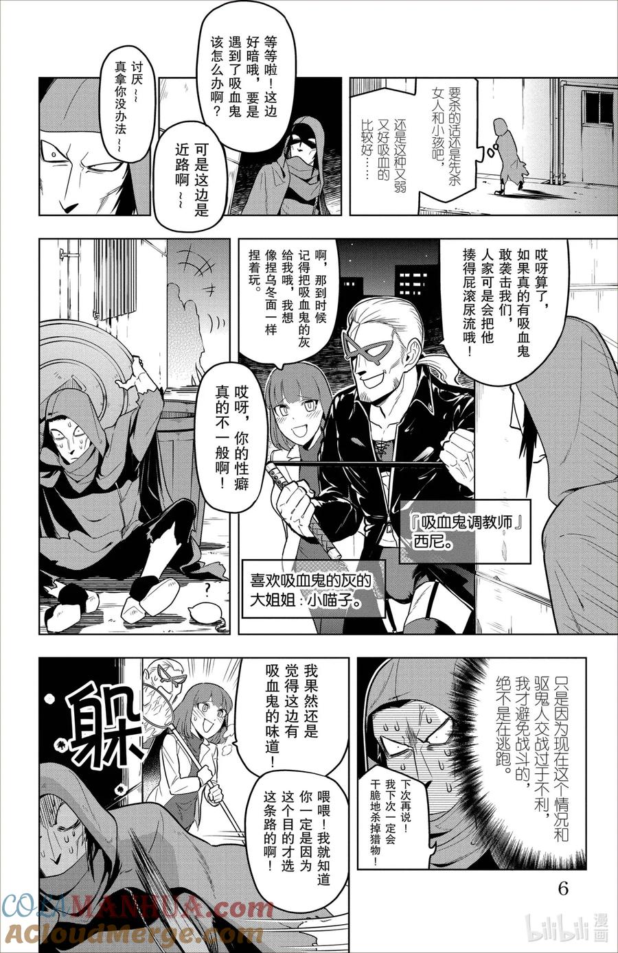 吸血鬼马上死 85 加油啊！杀人魔岐里！ 第7页
