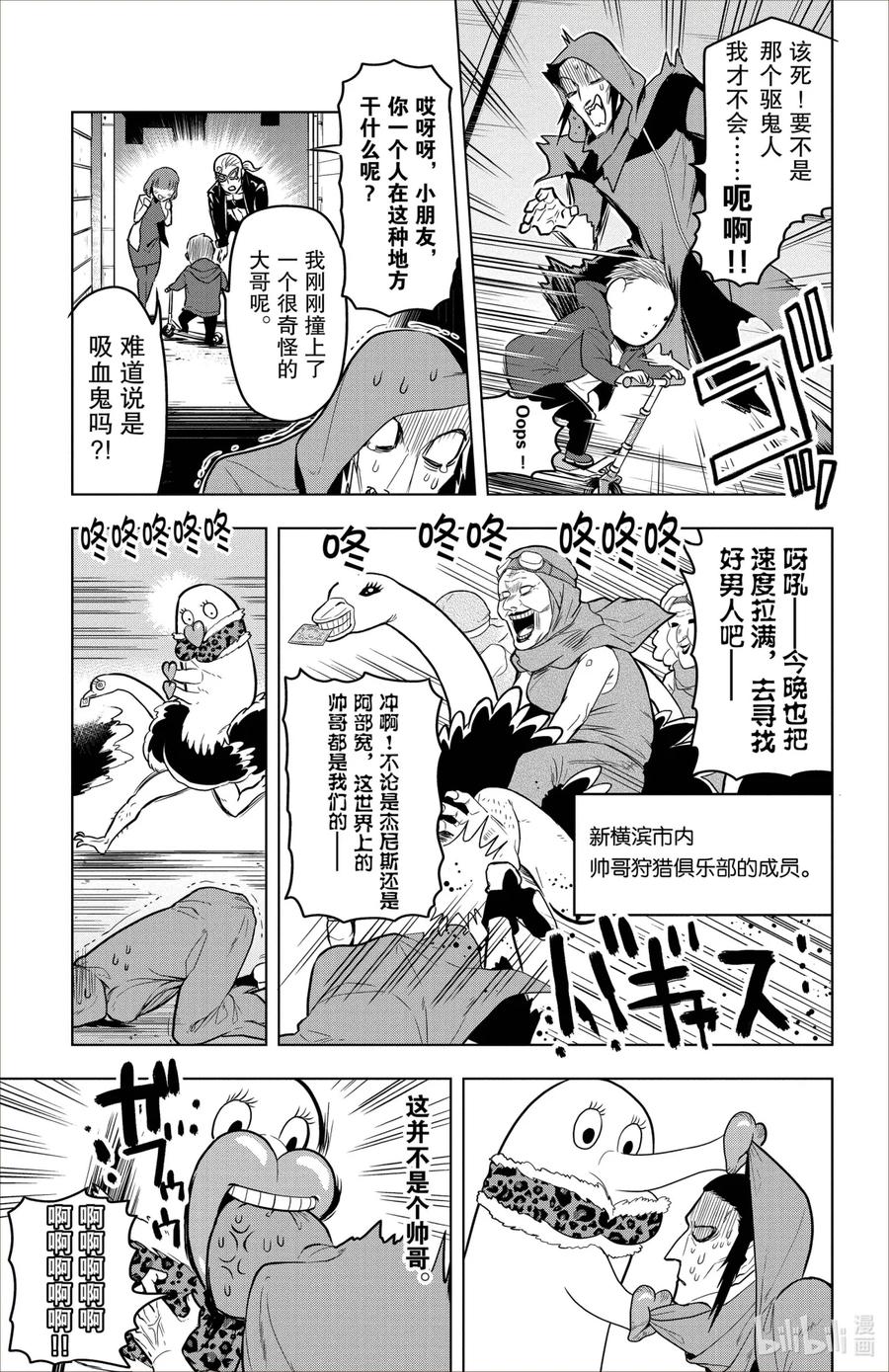 吸血鬼马上死 85 加油啊！杀人魔岐里！ 第8页
