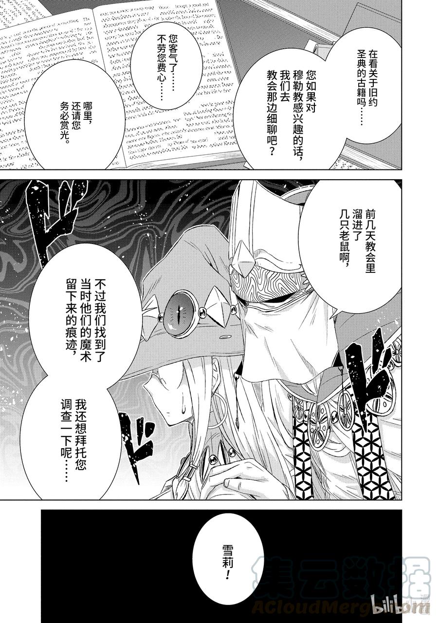 《世界上唯一的魔物使-转职后被误认为了魔王-》25-后篇① 遭遇 第7页