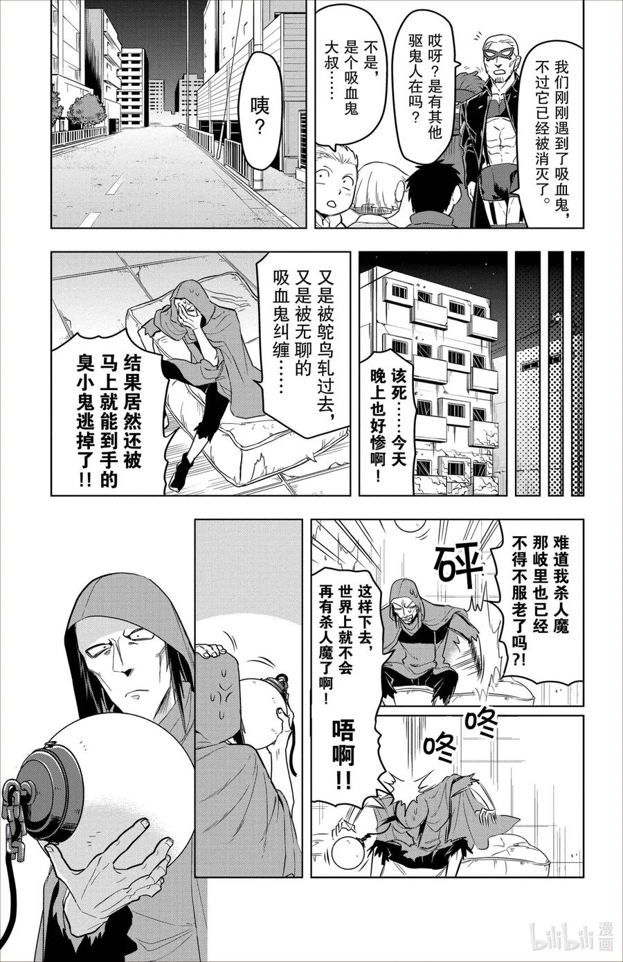吸血鬼马上死 85 加油啊！杀人魔岐里！ 第14页