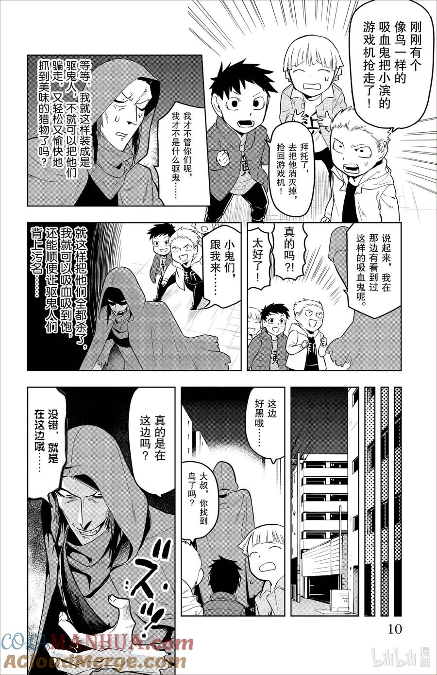 吸血鬼马上死 85 加油啊！杀人魔岐里！ 第11页
