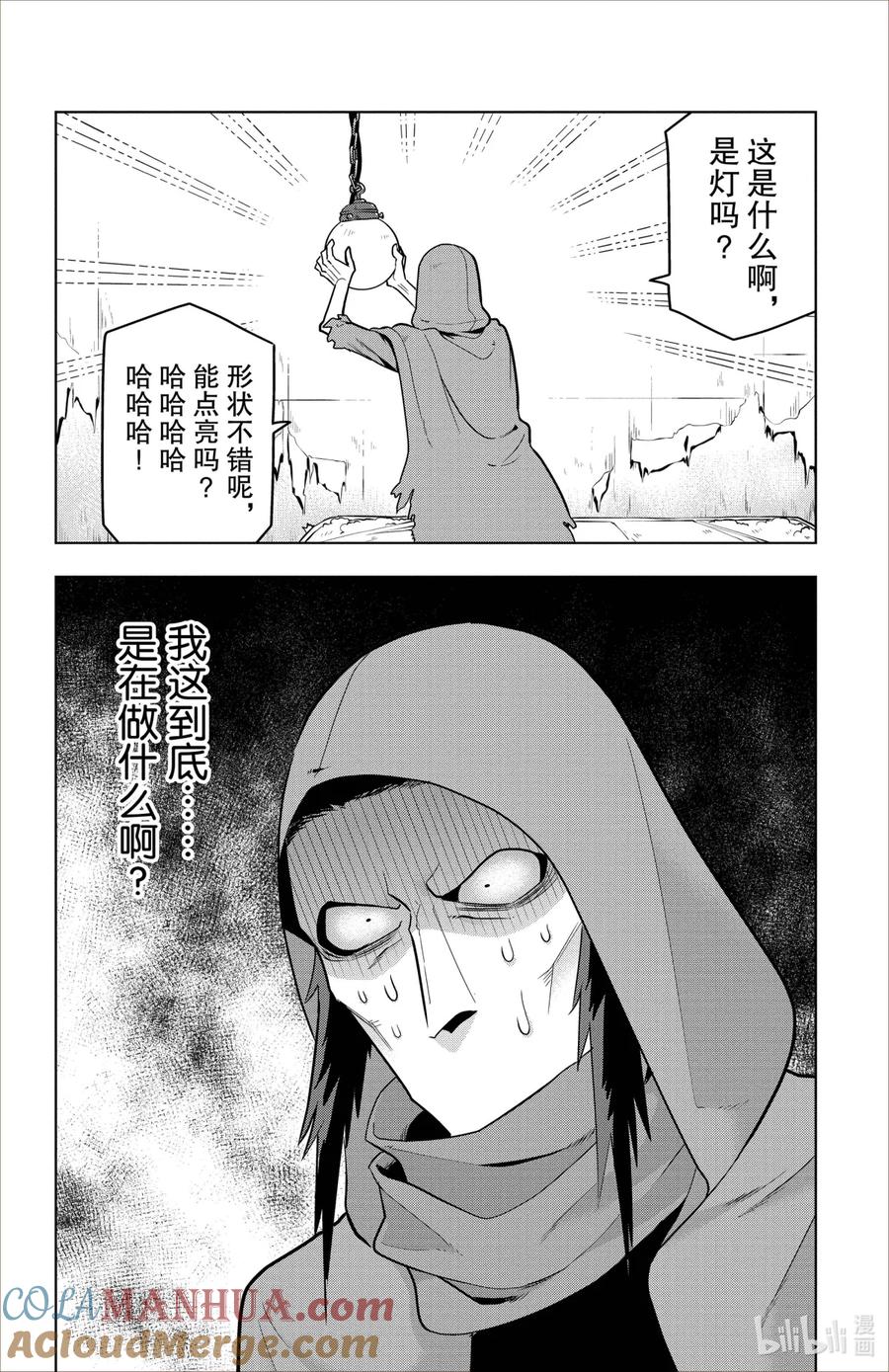 吸血鬼马上死 85 加油啊！杀人魔岐里！ 第5页