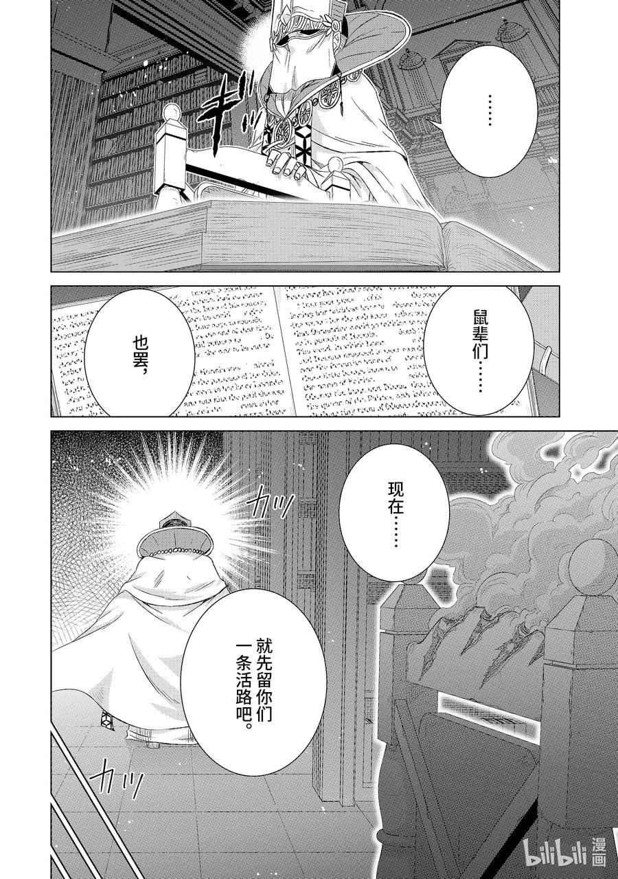 《世界上唯一的魔物使-转职后被误认为了魔王-》25-后篇① 遭遇 第10页