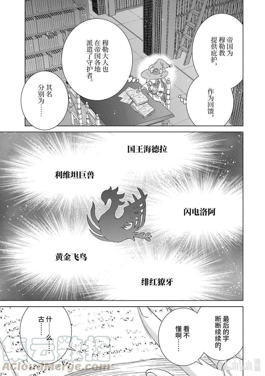 《世界上唯一的魔物使-转职后被误认为了魔王-》25-后篇① 遭遇 第5页