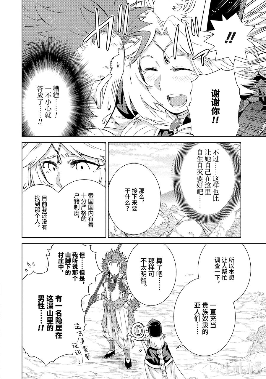 《世界上唯一的魔物使-转职后被误认为了魔王-》25-后篇② 遭遇 第6页