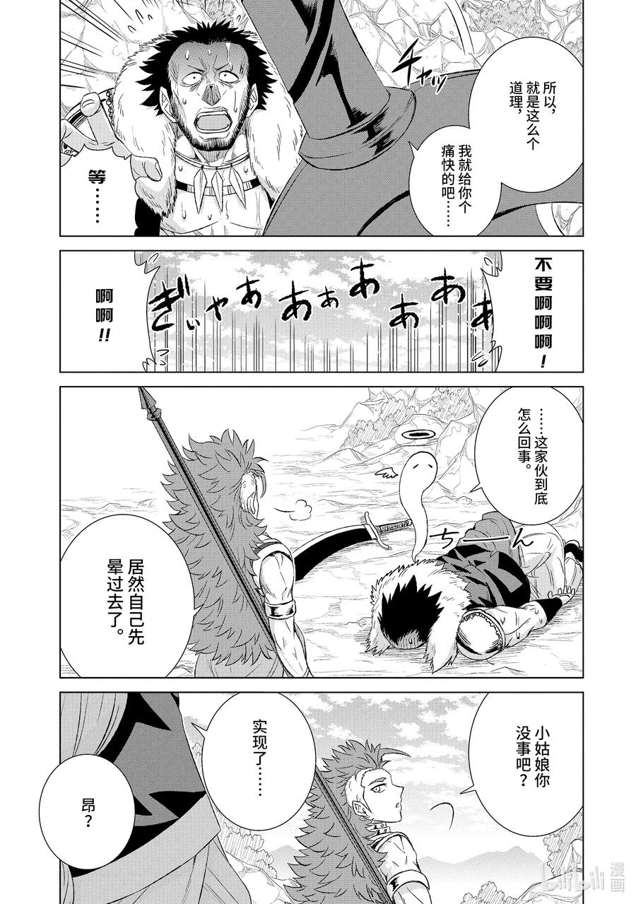 《世界上唯一的魔物使-转职后被误认为了魔王-》25-后篇② 遭遇 第3页