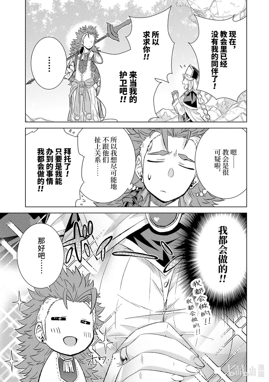 《世界上唯一的魔物使-转职后被误认为了魔王-》25-后篇② 遭遇 第5页